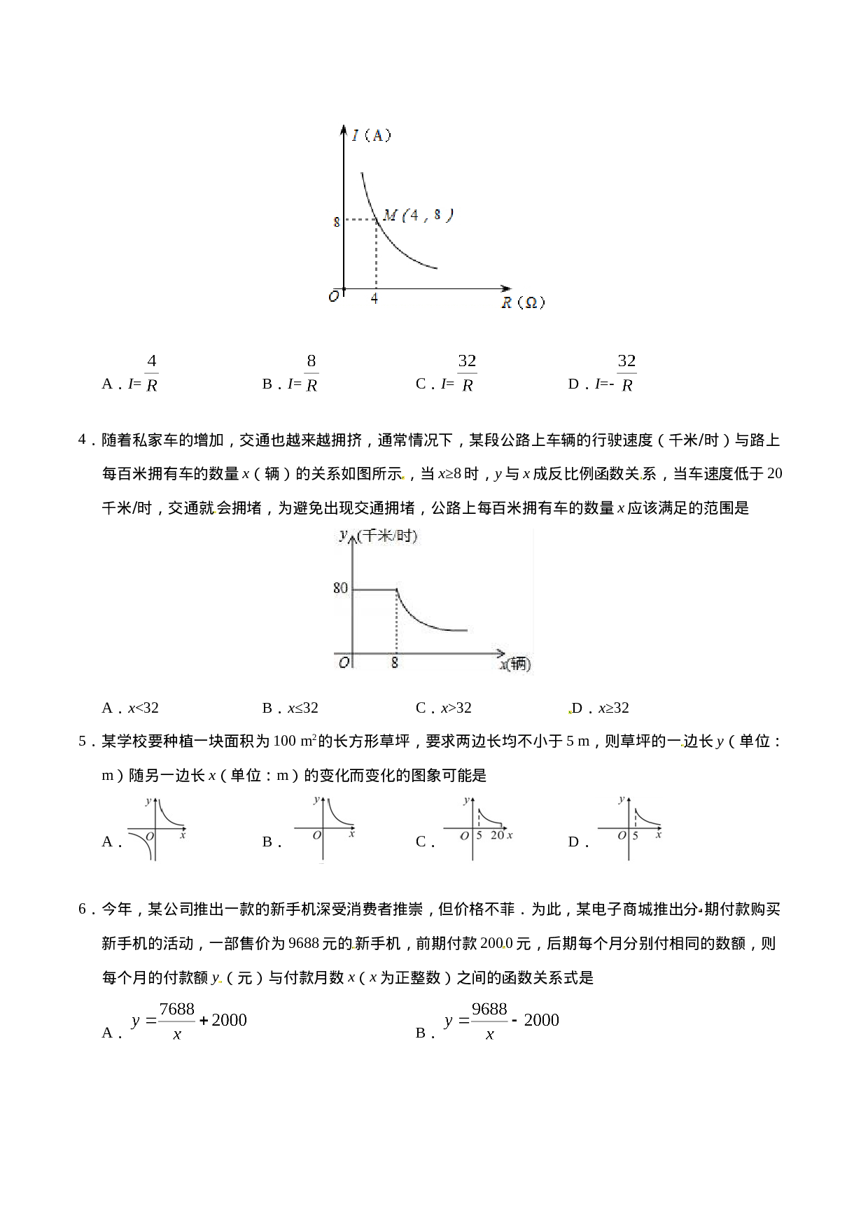 26.2 实际问题与反比例函数-九年级数学人教版（下）（原卷版）.doc 第2页