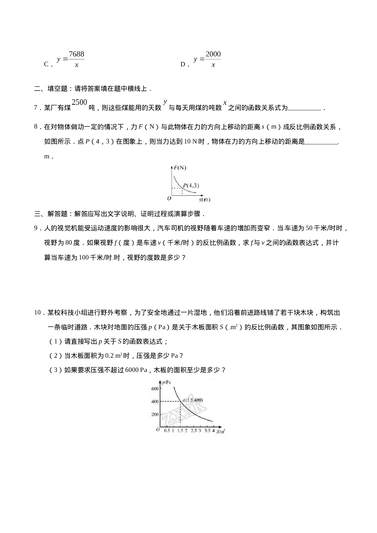 26.2 实际问题与反比例函数-九年级数学人教版（下）（原卷版）.doc 第3页