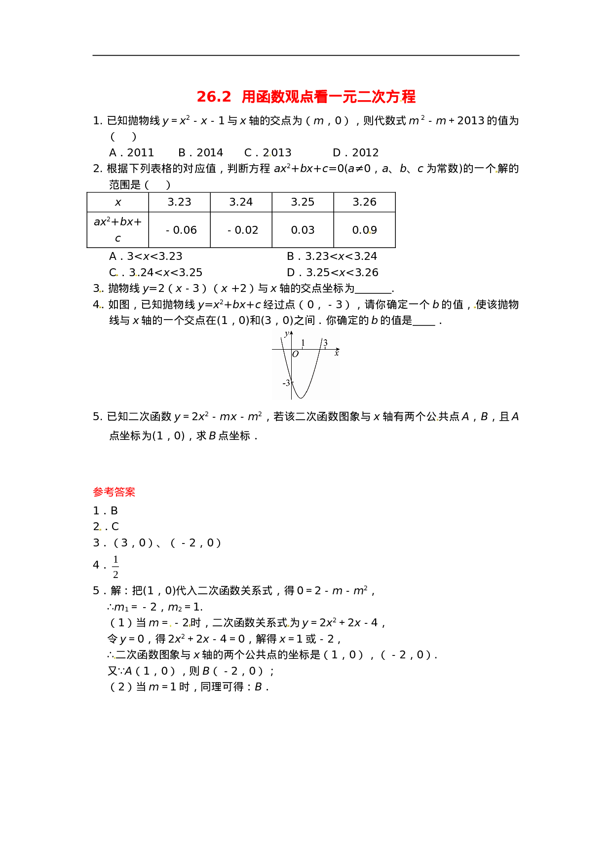 26.2 用函数观点看一元二次方程同步练习 新人教版.doc 第1页