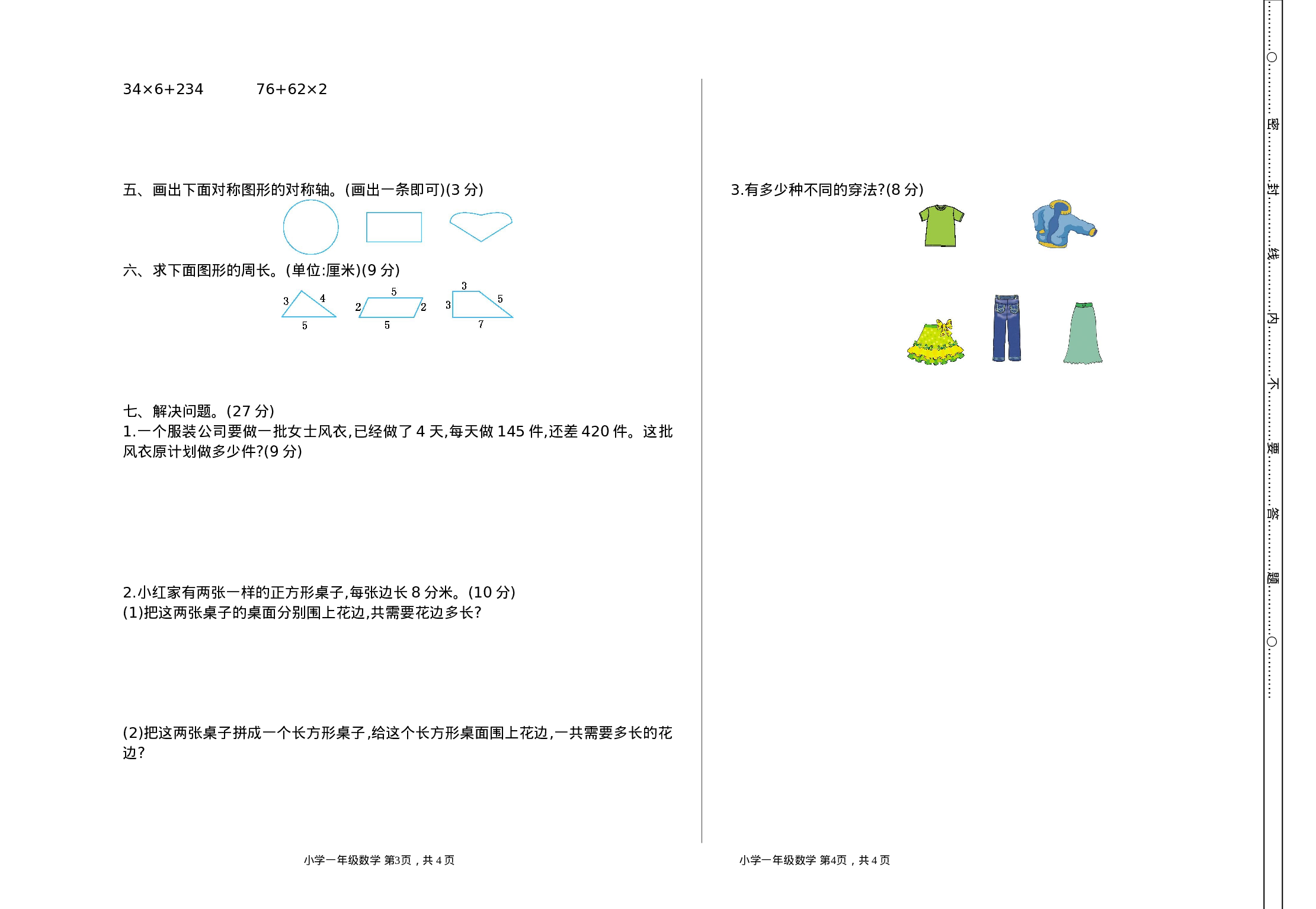 三（上）冀教版数学期末真题检测卷.1.doc 第2页