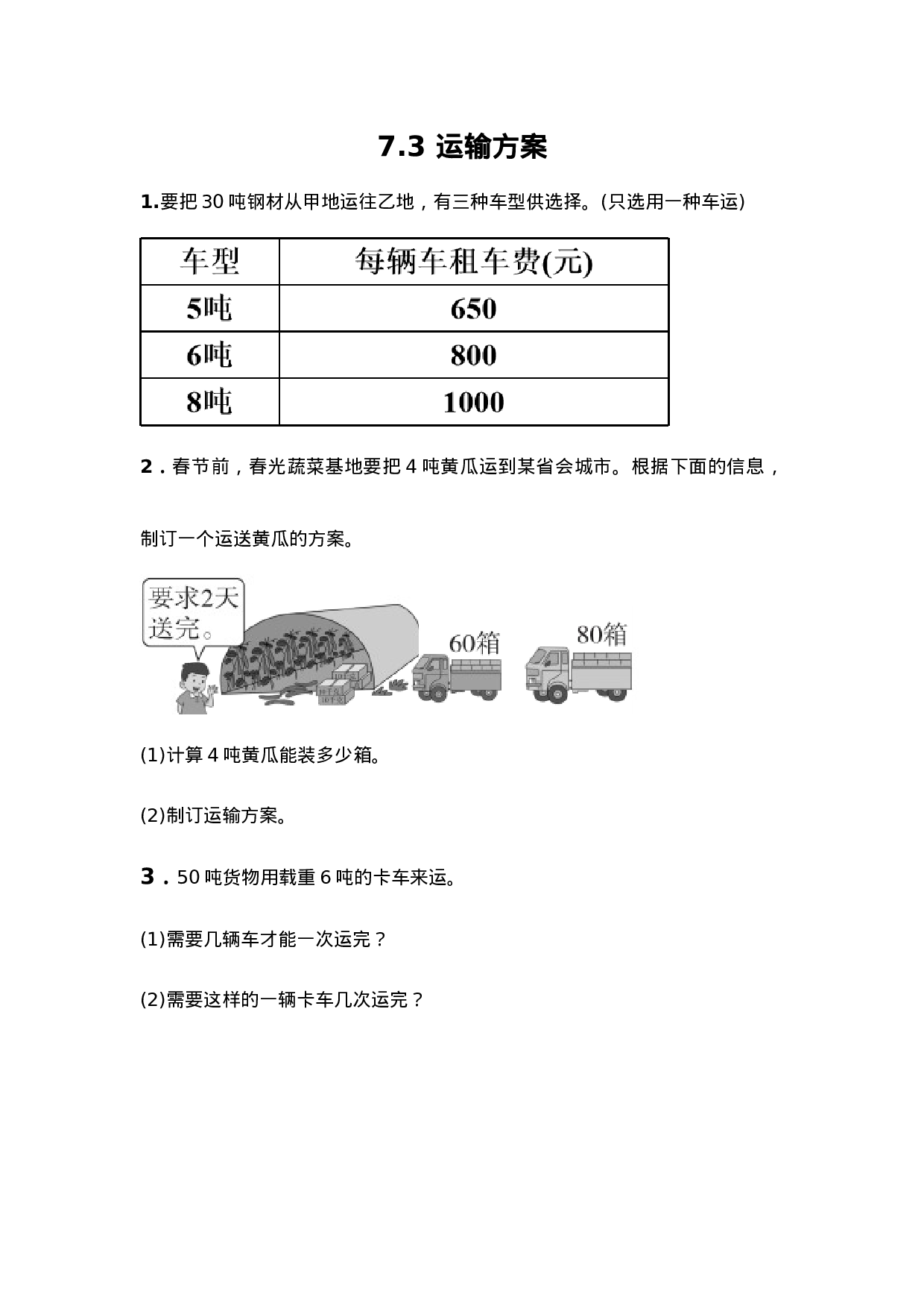 三（上）冀教版数学七单元课时：2.docx 第1页