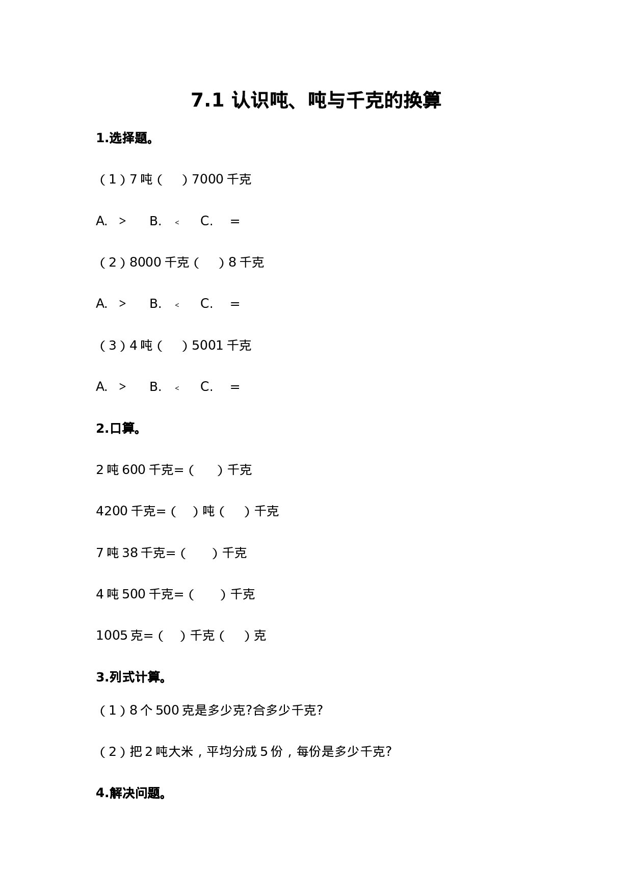 三（上）冀教版数学七单元课时：1.docx 第1页