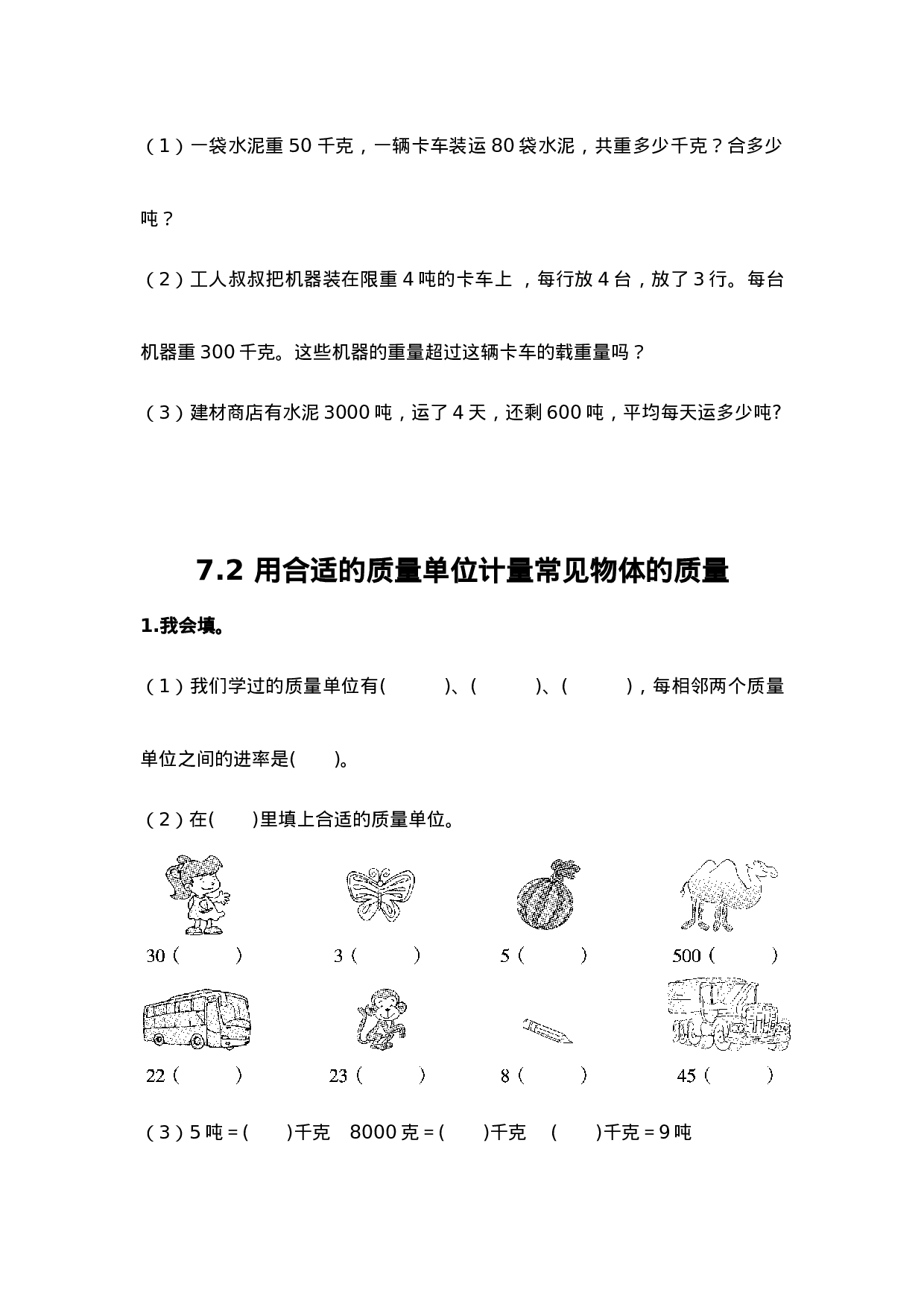 三（上）冀教版数学七单元课时：1.docx 第2页