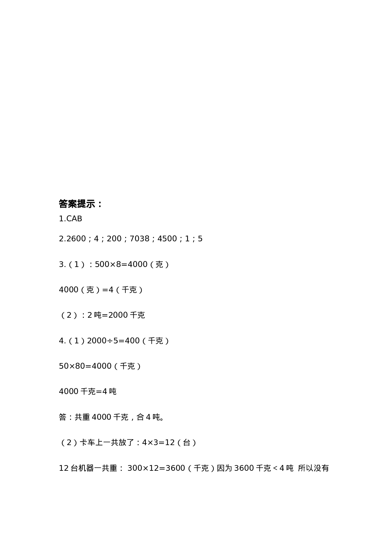 三（上）冀教版数学七单元课时：1.docx 第5页