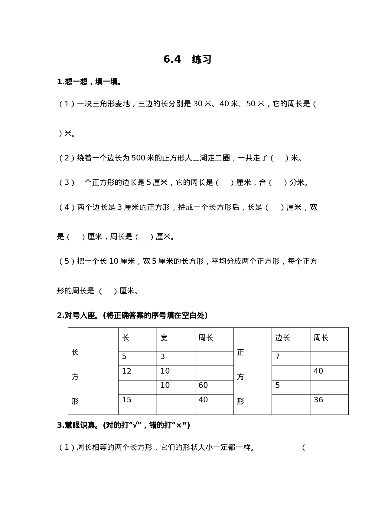 三（上）冀教版数学六单元课时：3.docx 第1页