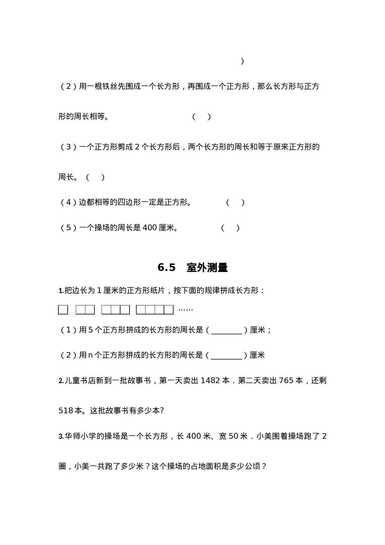 三（上）冀教版数学六单元课时：3.docx 第2页