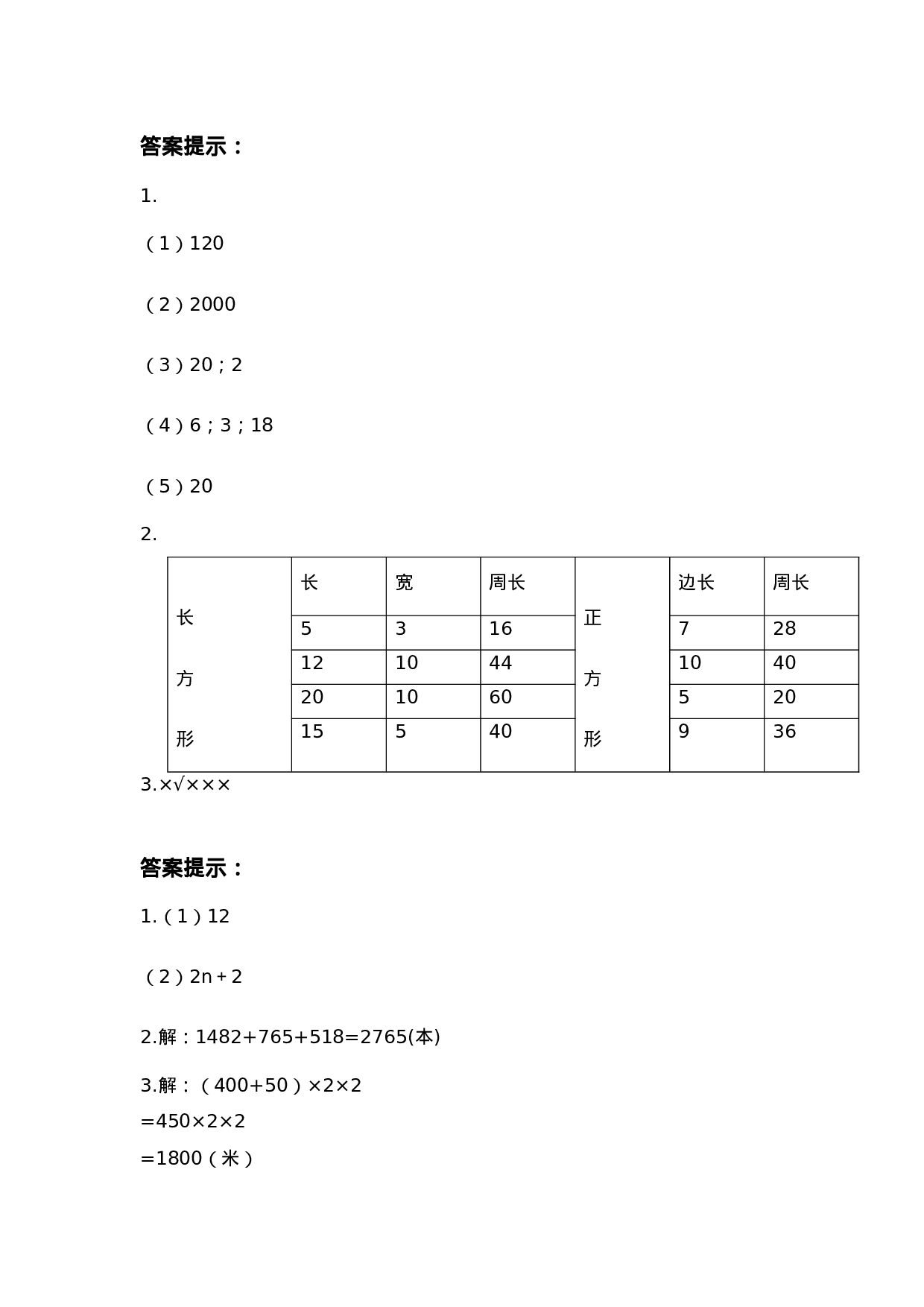 三（上）冀教版数学六单元课时：3.docx 第4页