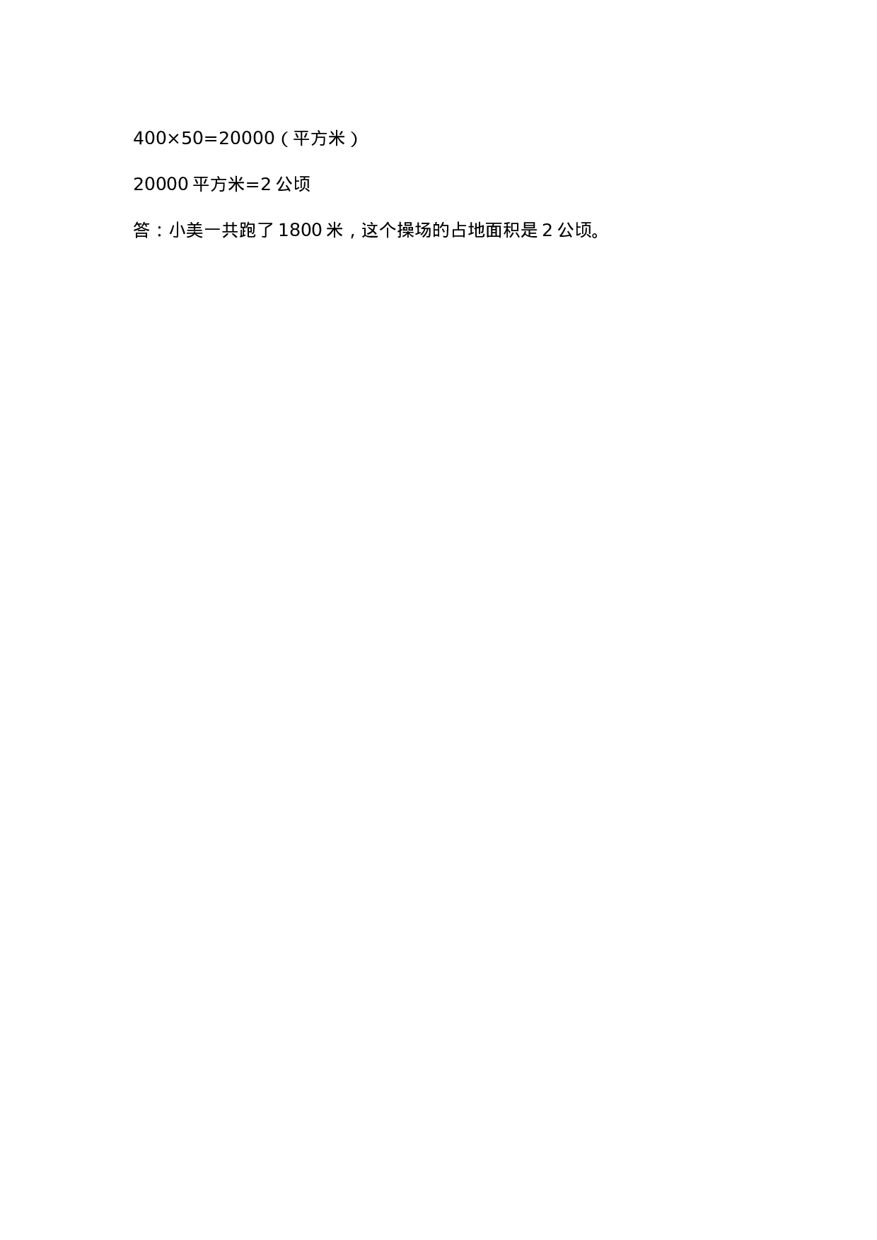 三（上）冀教版数学六单元课时：3.docx 第5页