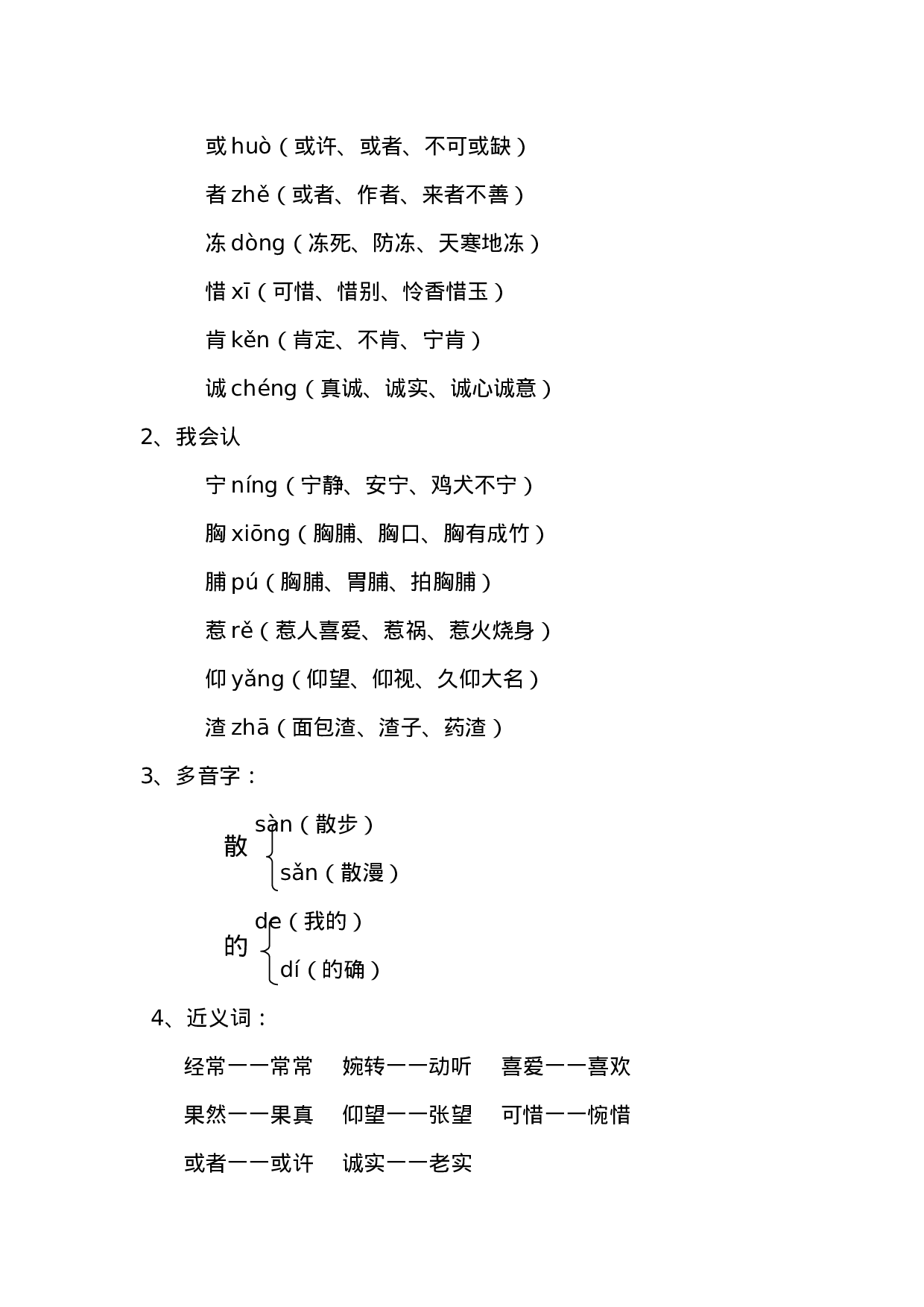 三(上)语文第25课《灰雀》课文主题总结和生字解读.docx 第2页