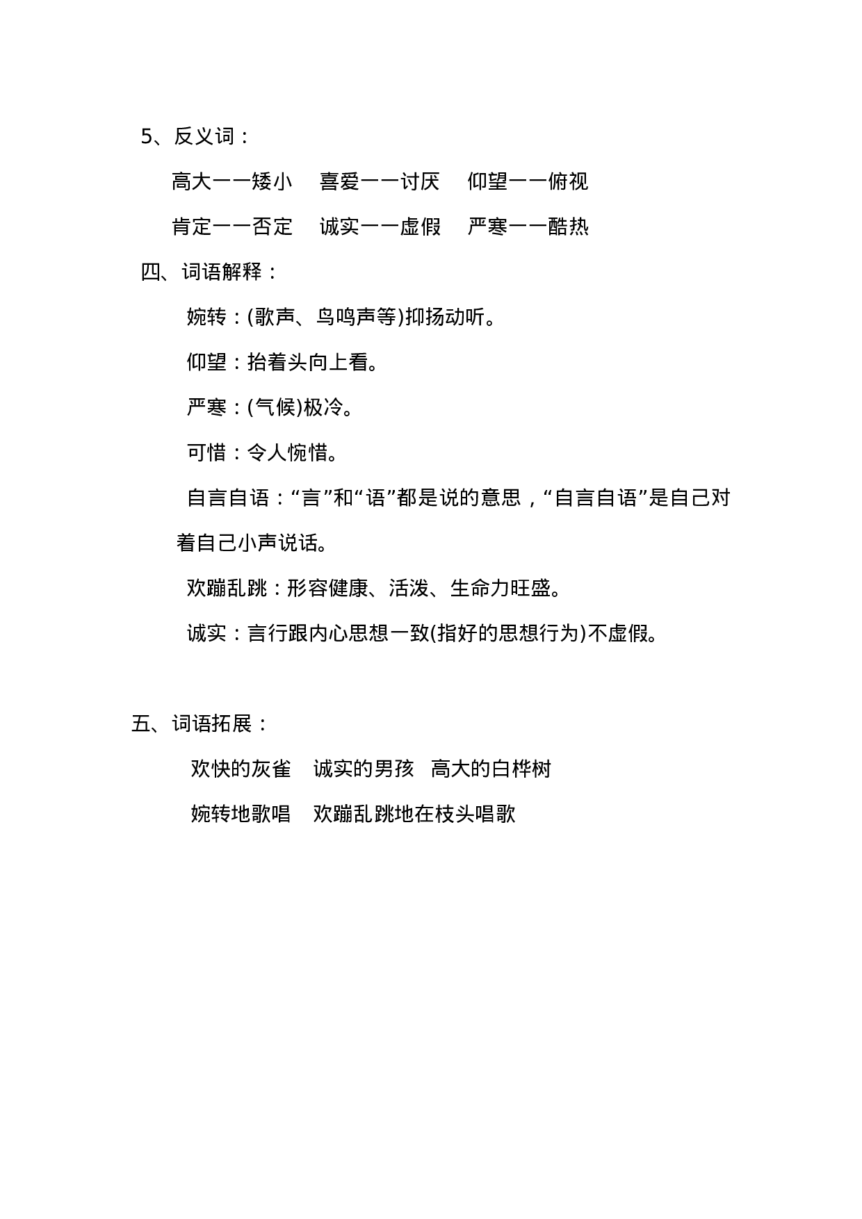 三(上)语文第25课《灰雀》课文主题总结和生字解读.docx 第3页