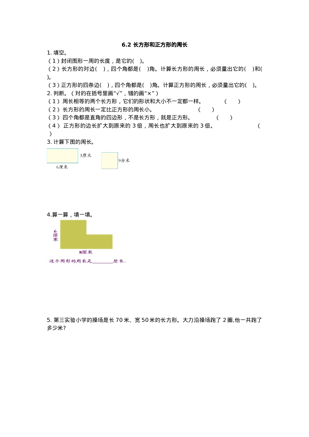 三（上）冀教版数学六单元课时：2.doc 第1页