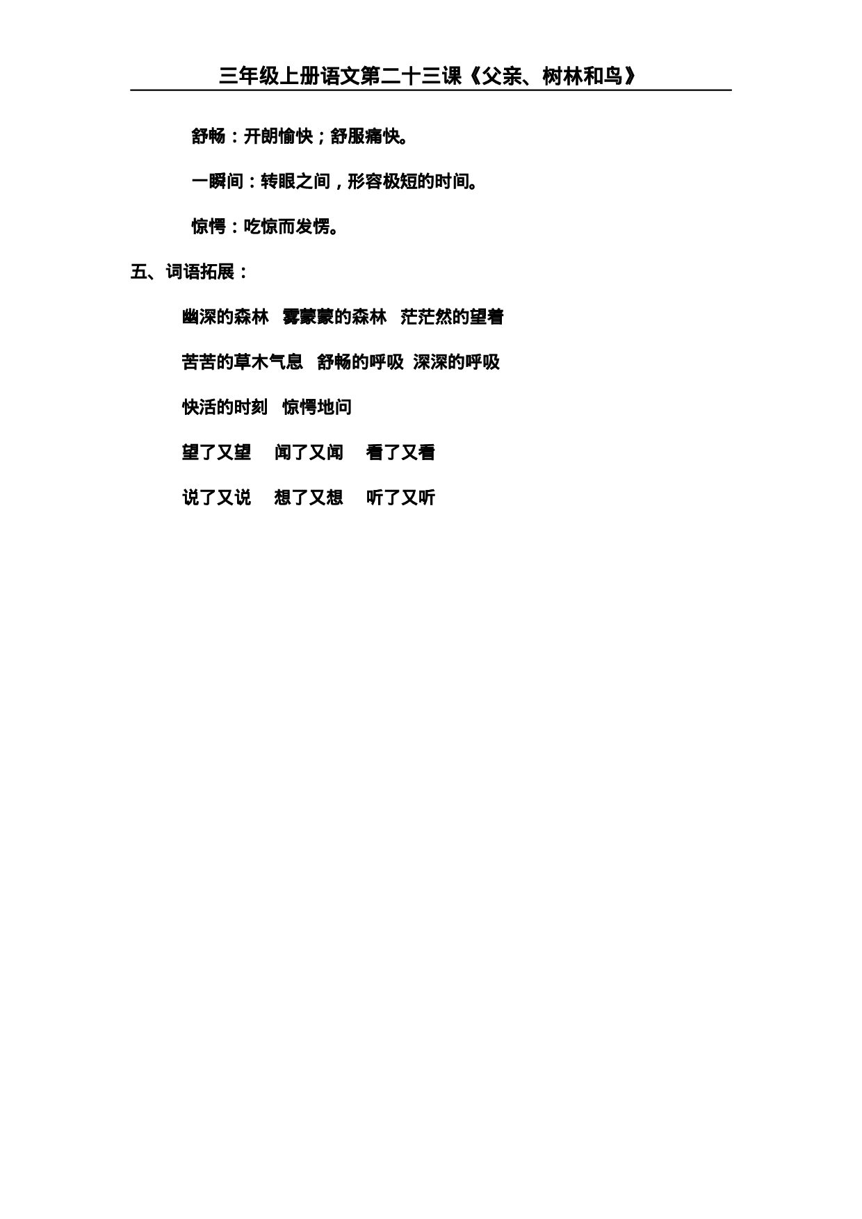 三(上)语文第23课《父亲、树林和鸟》课文主题总结和生字解读..docx 第3页