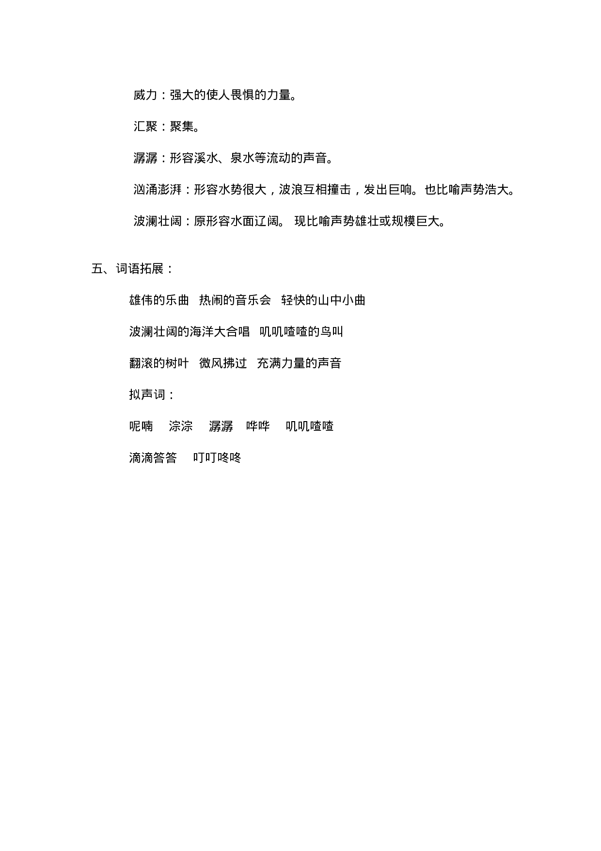 三(上)语文第21课《大自然的声音》课文主题总结和生字解读.docx 第3页