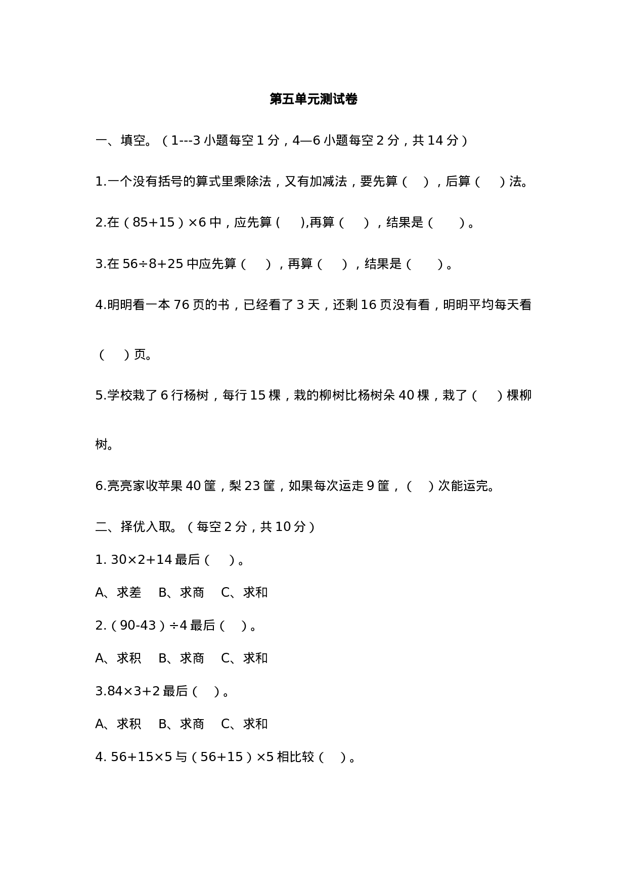 三（上）冀教版数学第五单元检测卷.2.docx 第1页