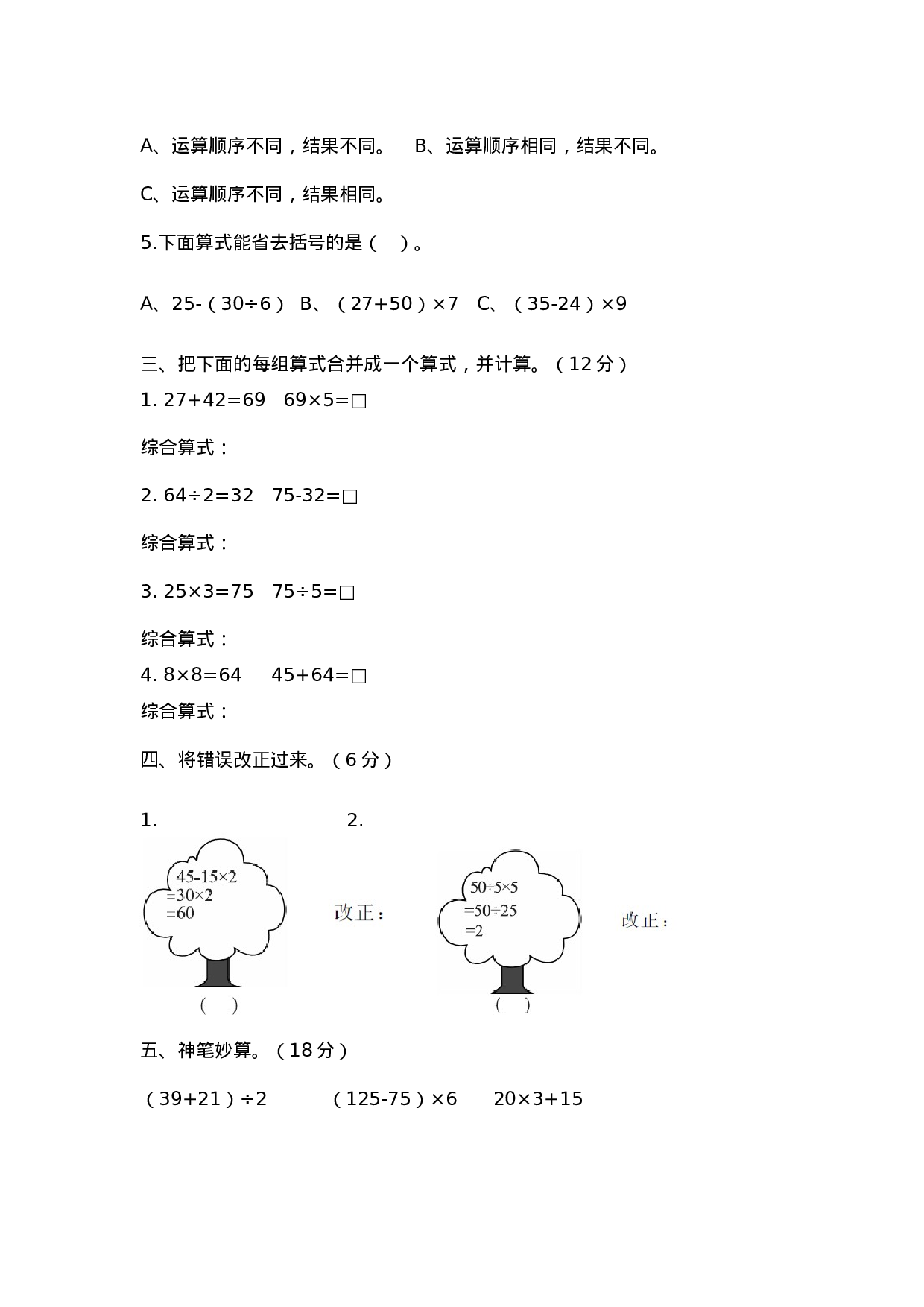三（上）冀教版数学第五单元检测卷.2.docx 第2页
