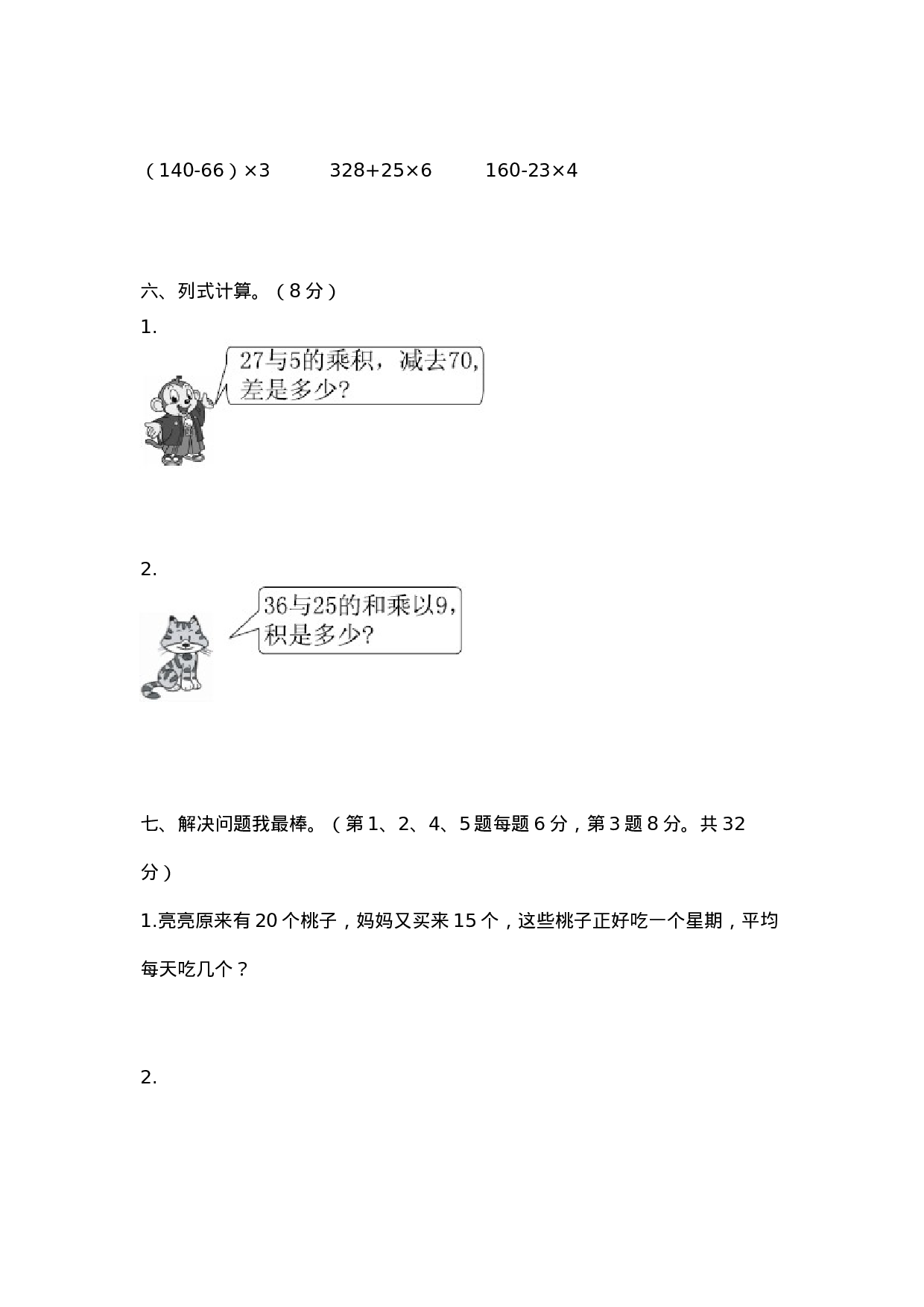 三（上）冀教版数学第五单元检测卷.2.docx 第3页