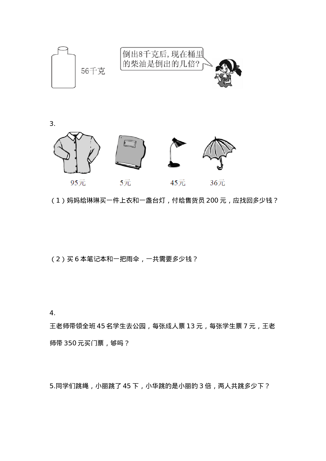 三（上）冀教版数学第五单元检测卷.2.docx 第4页