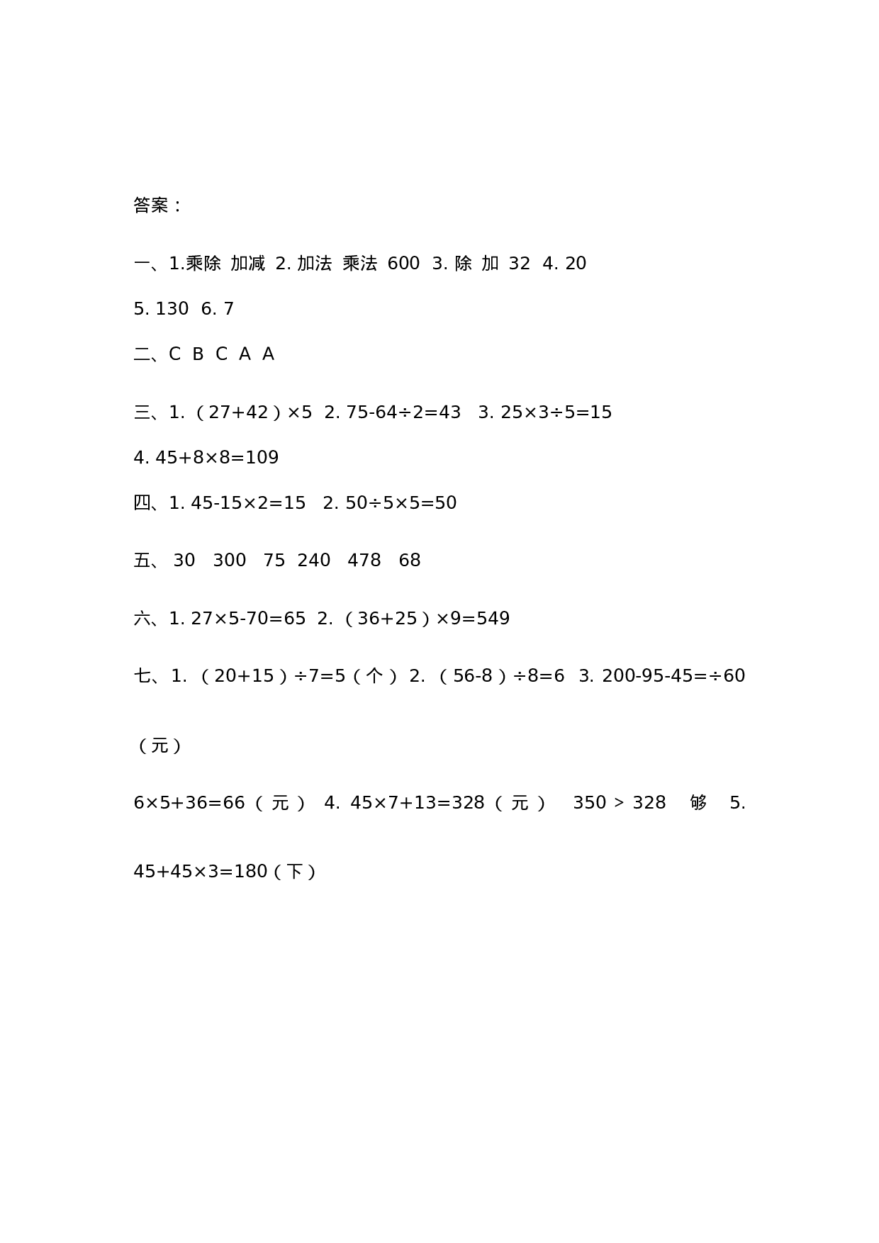 三（上）冀教版数学第五单元检测卷.2.docx 第5页