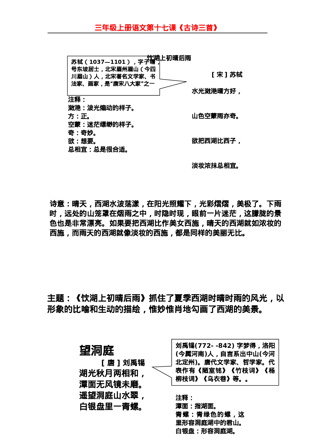 三（上）语文第17课《古诗三首》课文主题总结和生字解读.docx 第2页