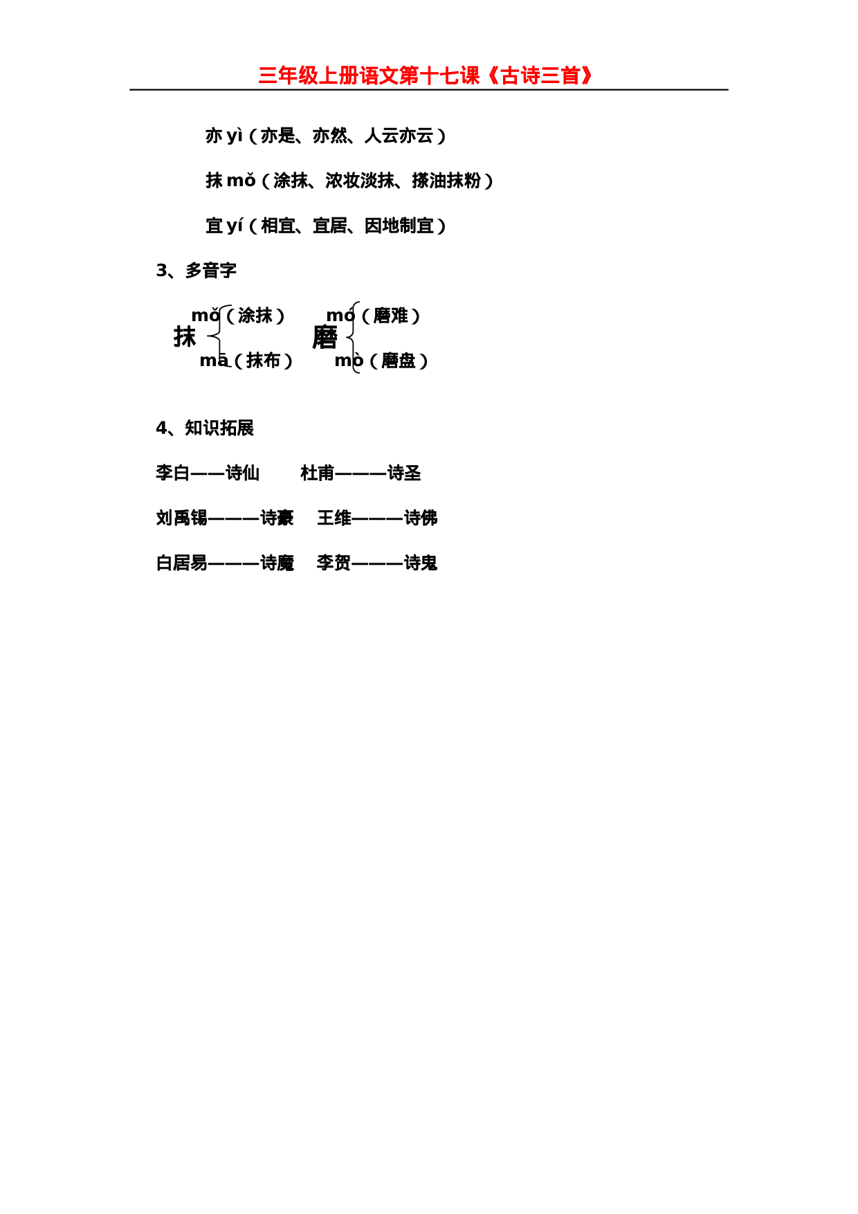 三（上）语文第17课《古诗三首》课文主题总结和生字解读.docx 第4页