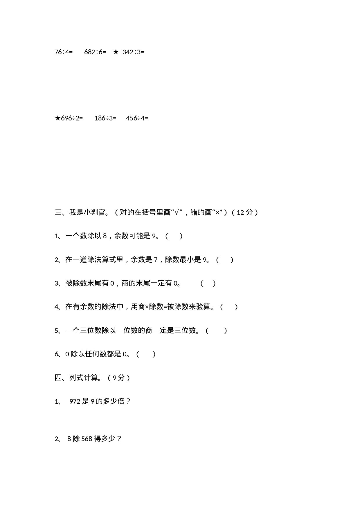 三（上）冀教版数学第四单元测试卷.2.docx 第2页