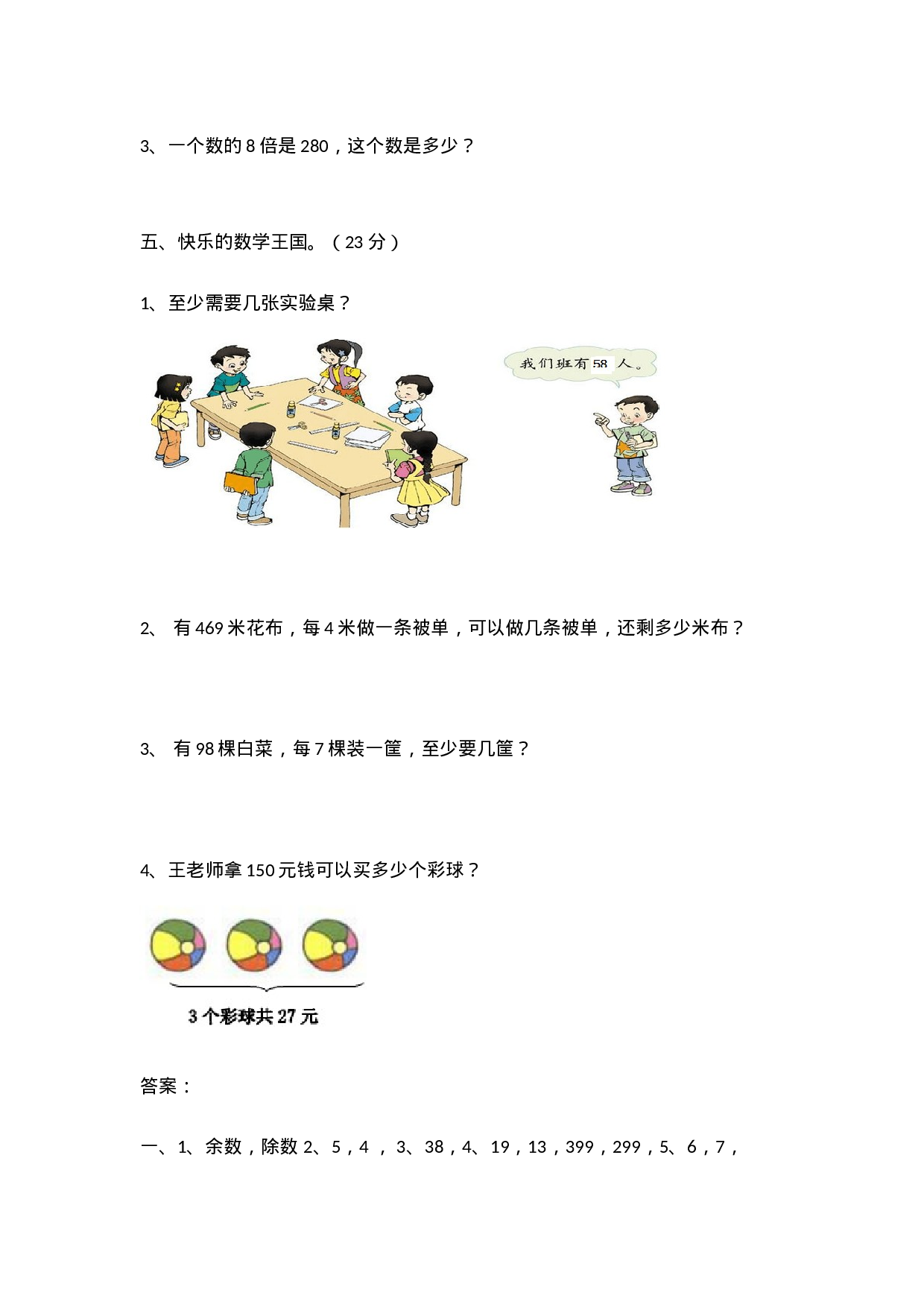 三（上）冀教版数学第四单元测试卷.2.docx 第3页
