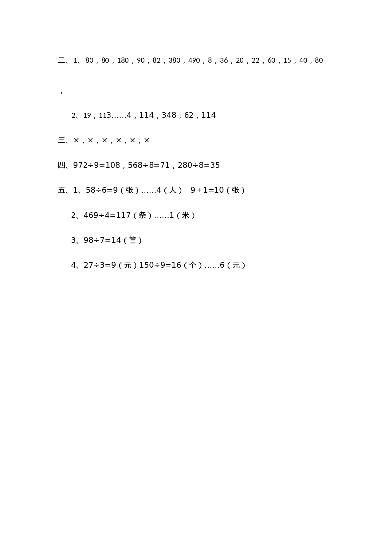 三（上）冀教版数学第四单元测试卷.2.docx 第4页