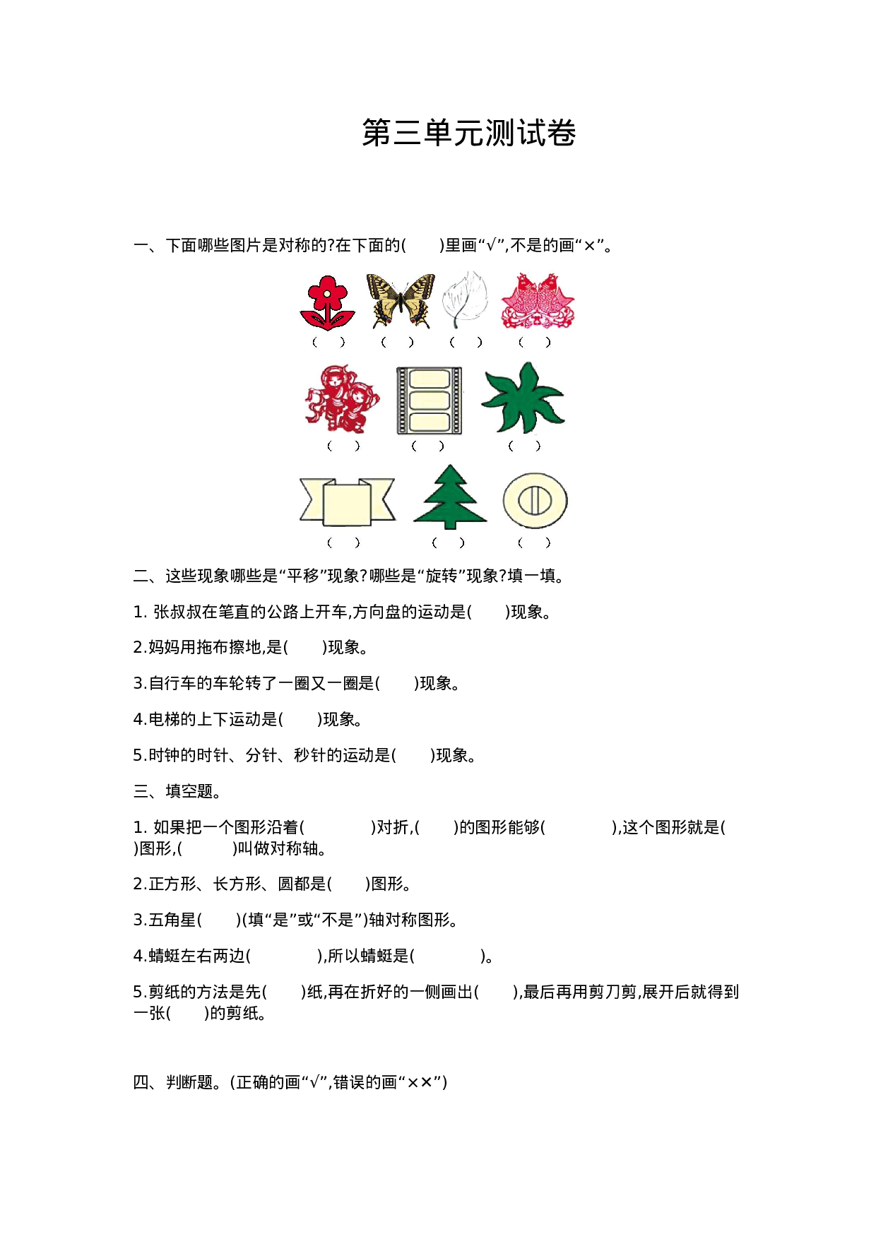 三（上）冀教版数学第三单元测试卷.1.doc 第1页