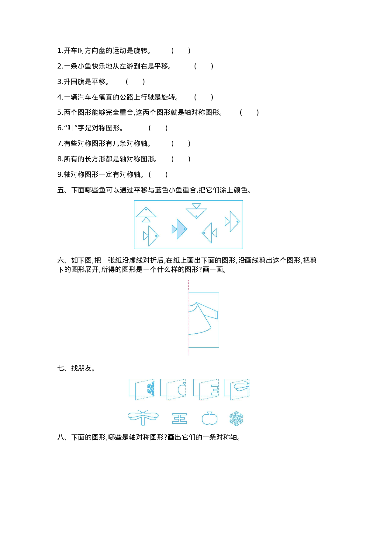 三（上）冀教版数学第三单元测试卷.1.doc 第2页