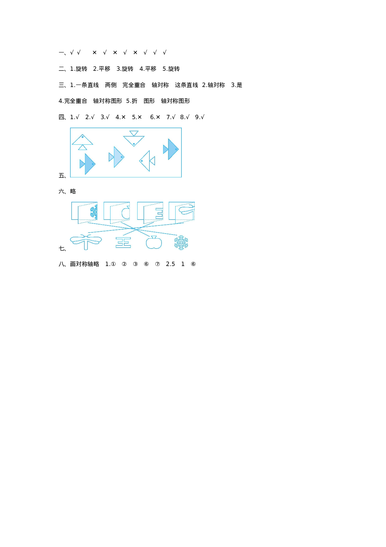 三（上）冀教版数学第三单元测试卷.1.doc 第4页