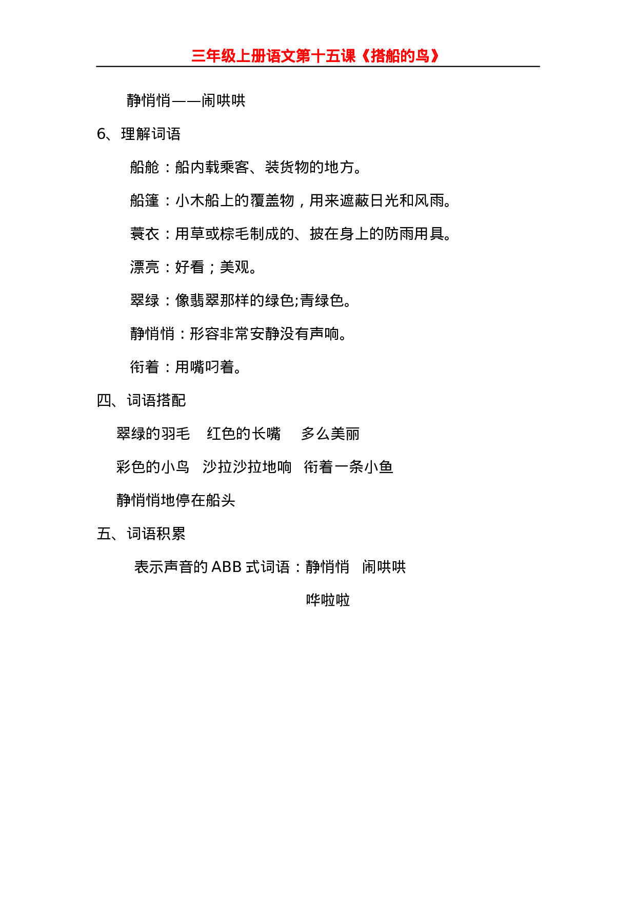 三（上）语文第15课《搭船的鸟》课文主题总结和生字解读.docx 第3页