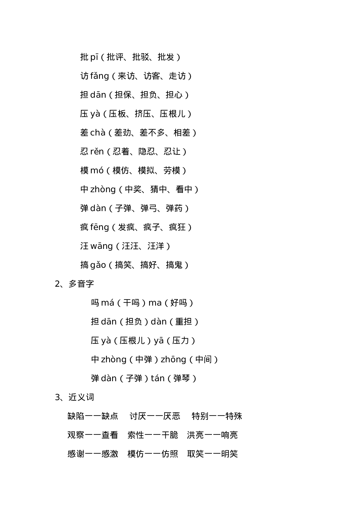 三（上）语文第14课《小狗学叫》课文主题总结和生字解读.docx 第2页