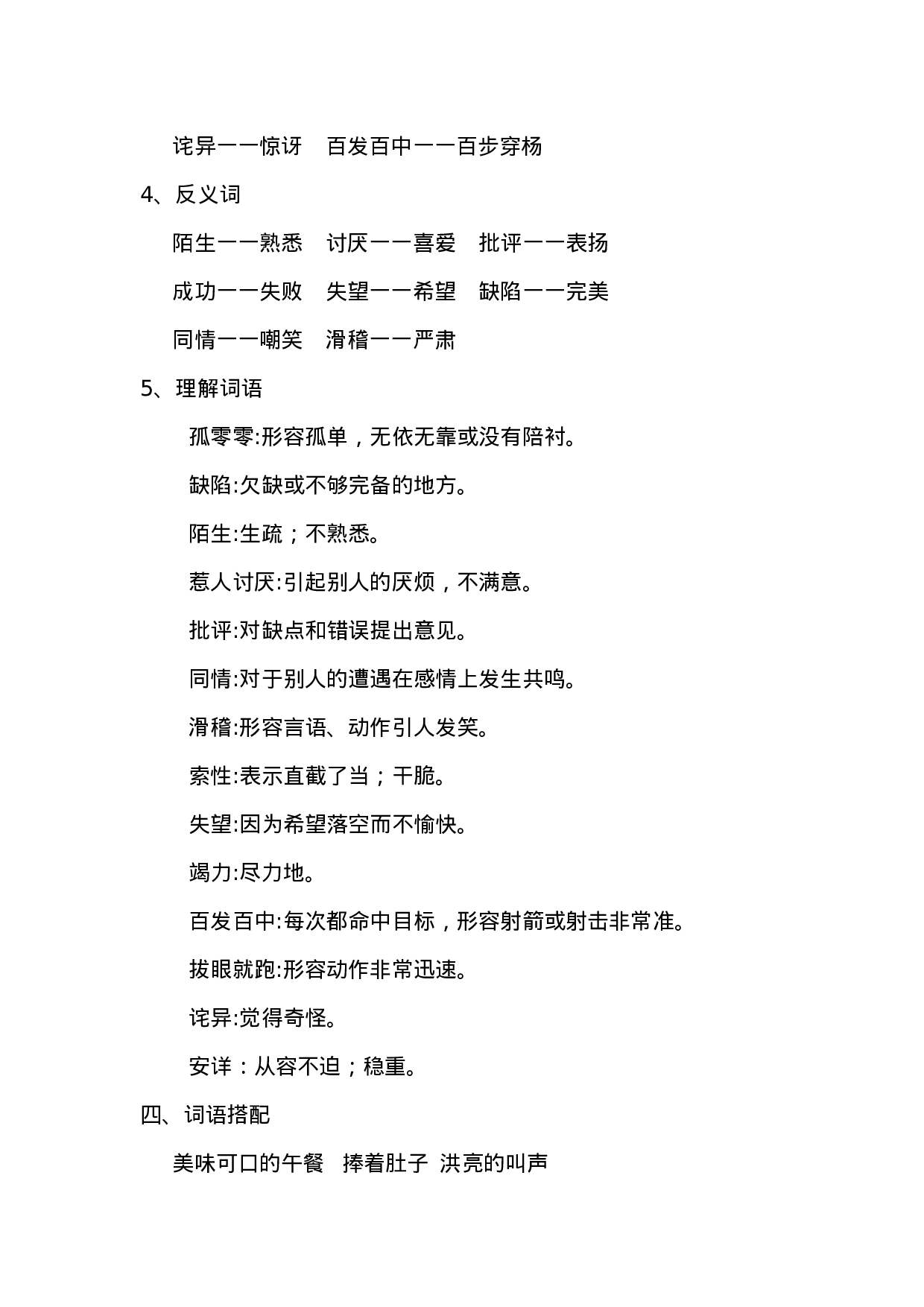 三（上）语文第14课《小狗学叫》课文主题总结和生字解读.docx 第3页