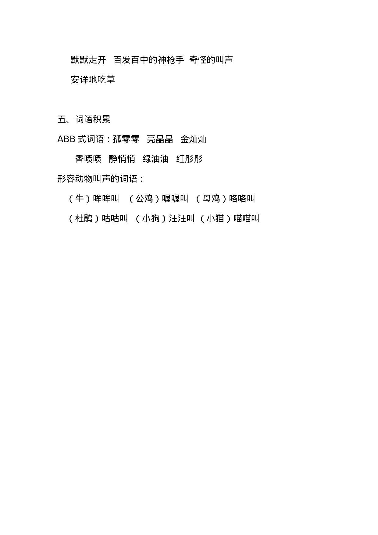 三（上）语文第14课《小狗学叫》课文主题总结和生字解读.docx 第4页