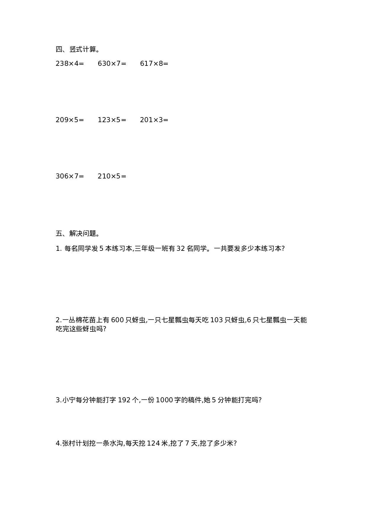 三（上）冀教版数学第二单元测试卷.1.doc 第2页