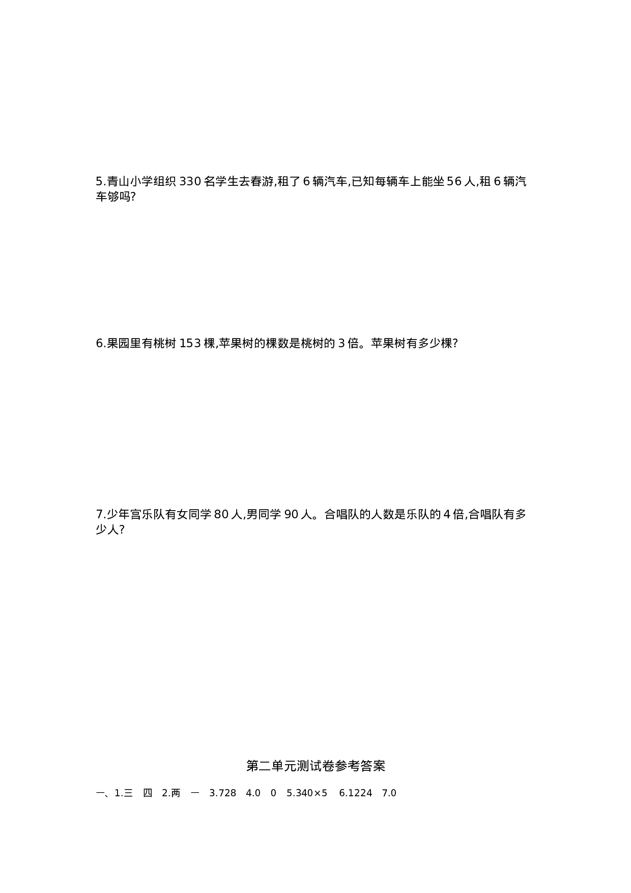 三（上）冀教版数学第二单元测试卷.1.doc 第3页