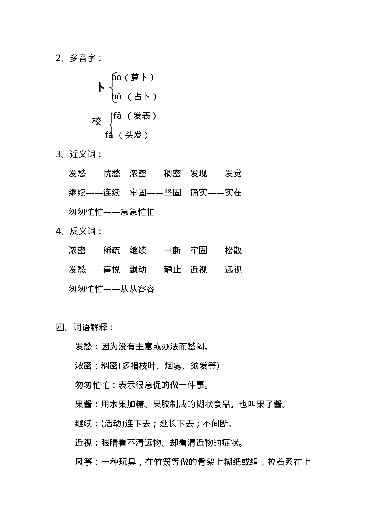 三（上）语文第13课《胡萝卜先生的胡子》课文主题总结和生字解读.docx 第2页