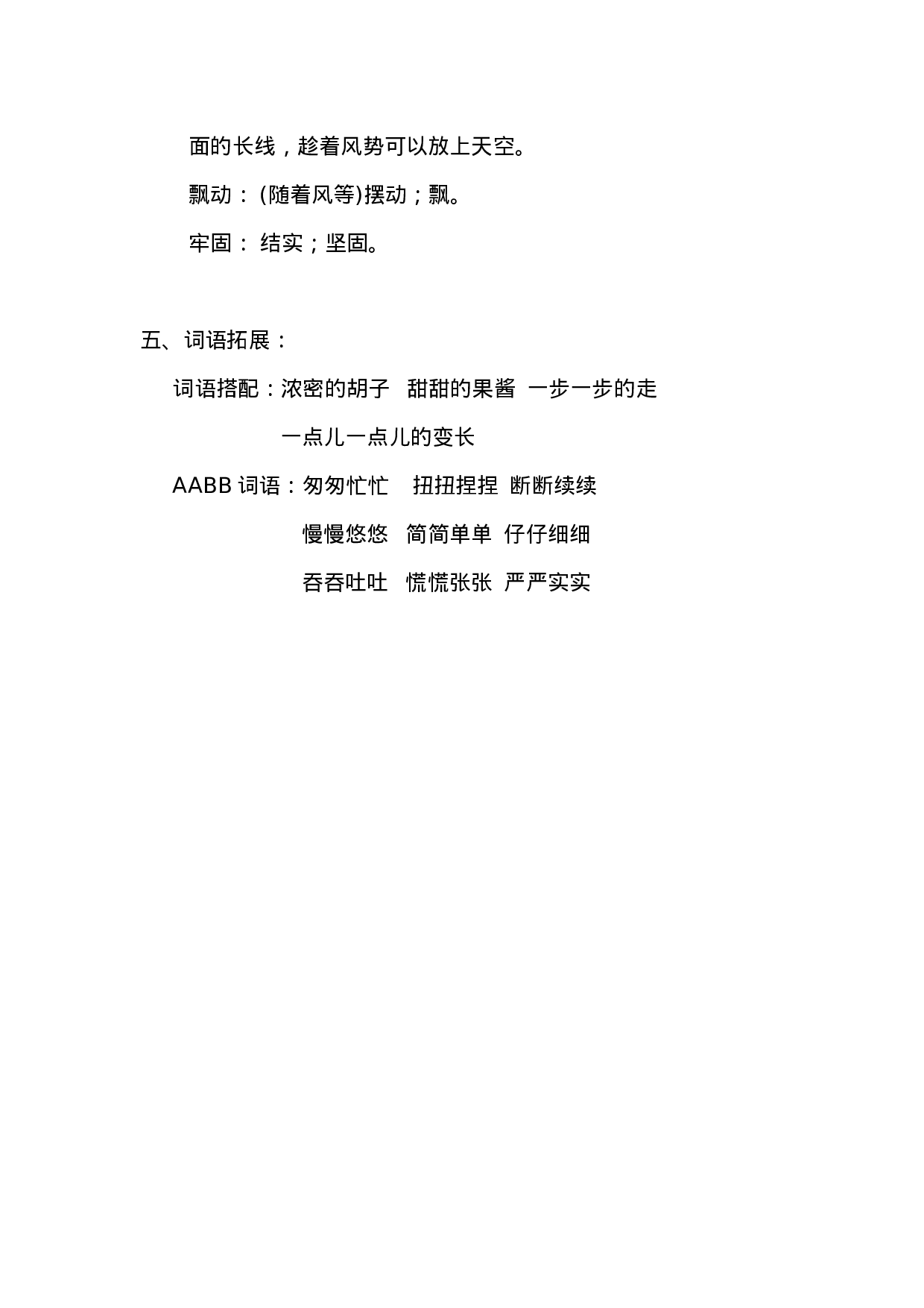 三（上）语文第13课《胡萝卜先生的胡子》课文主题总结和生字解读.docx 第3页