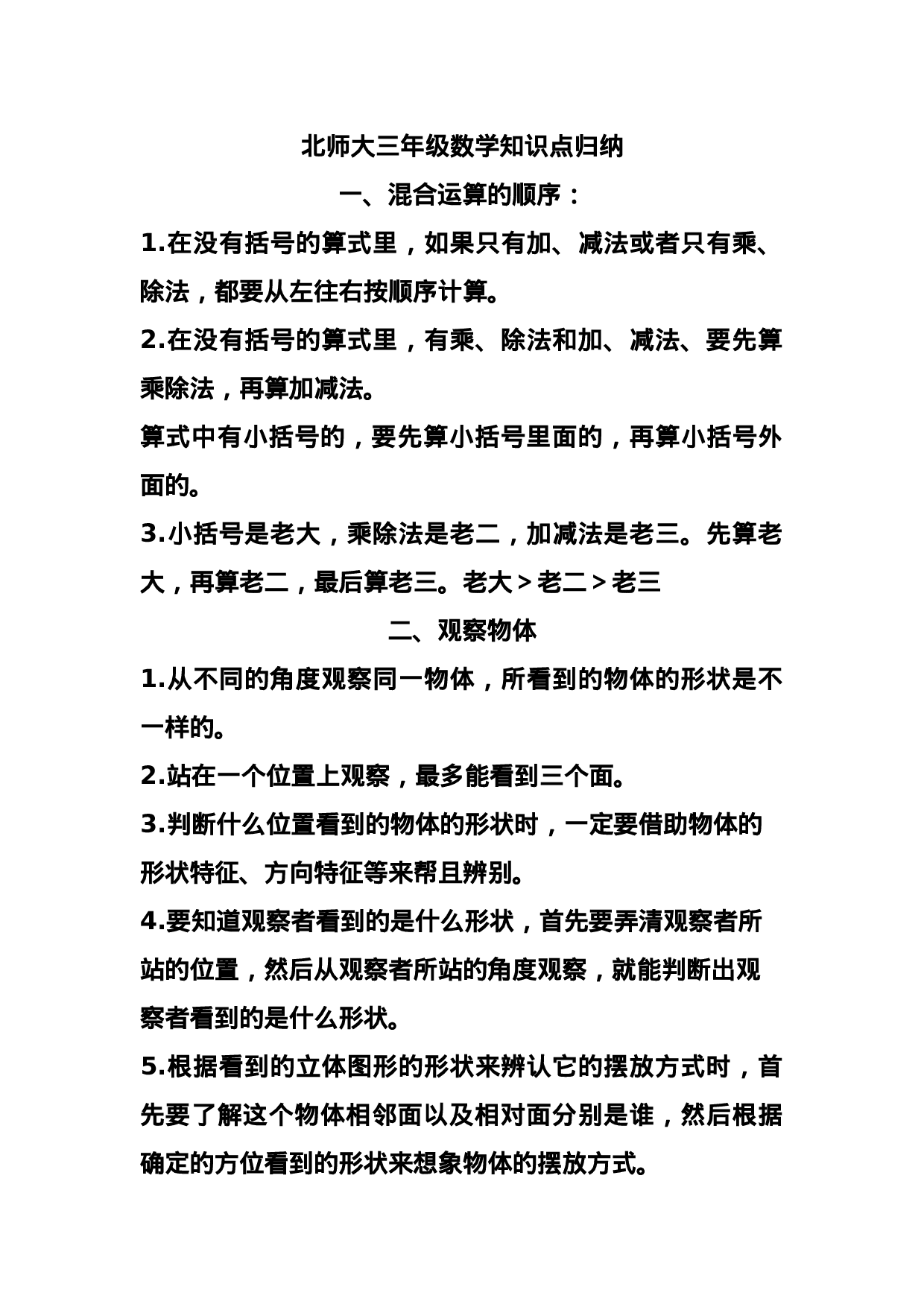 三（上）北师大数学知识点预习.doc 第1页