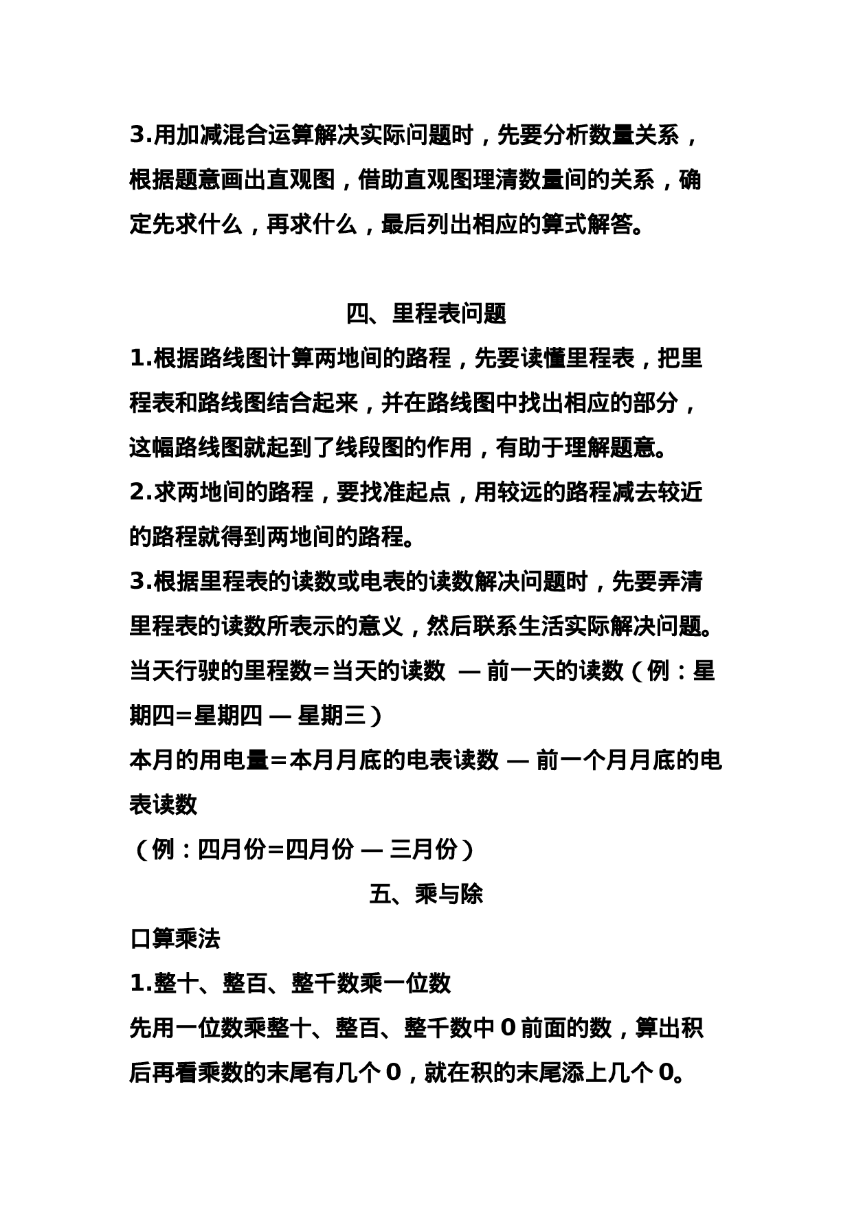 三（上）北师大数学知识点预习.doc 第3页