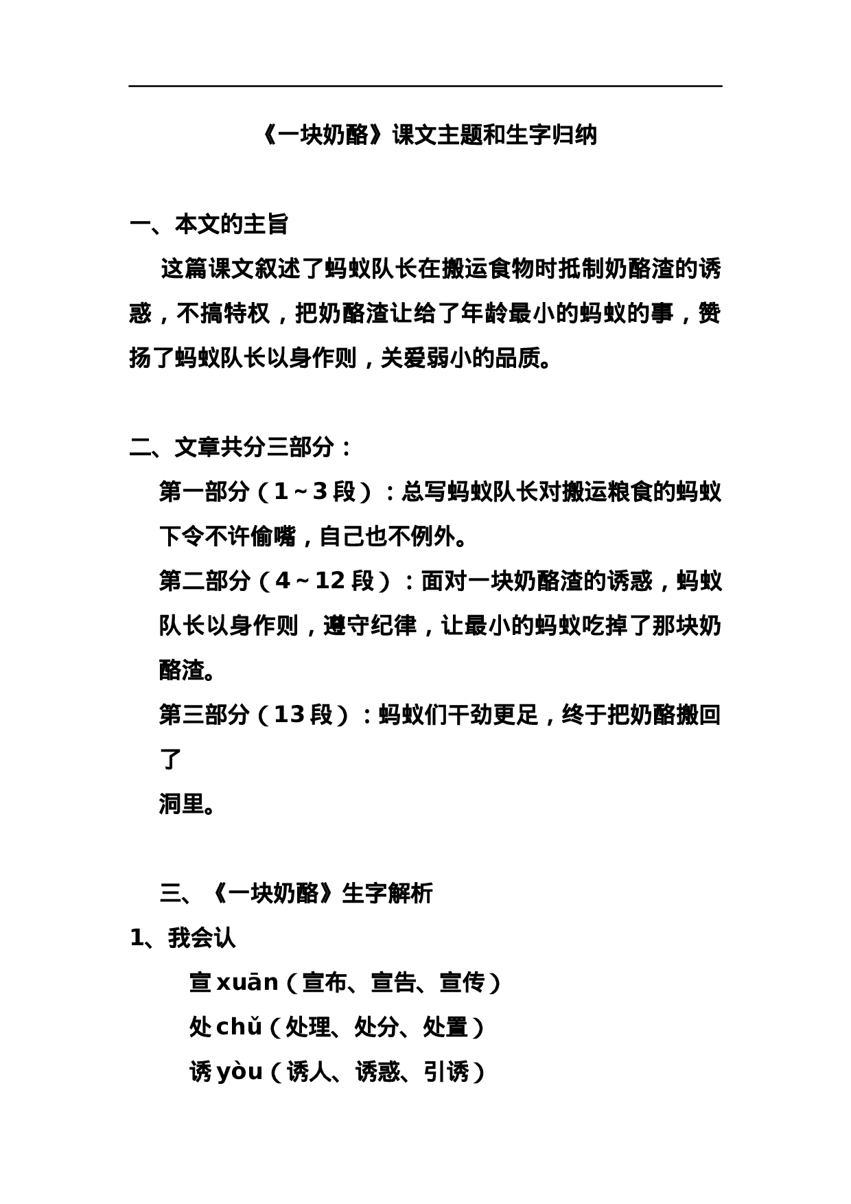 三（上）语文第11课《一块奶酪》课文主题总结和生字解读.docx 第1页