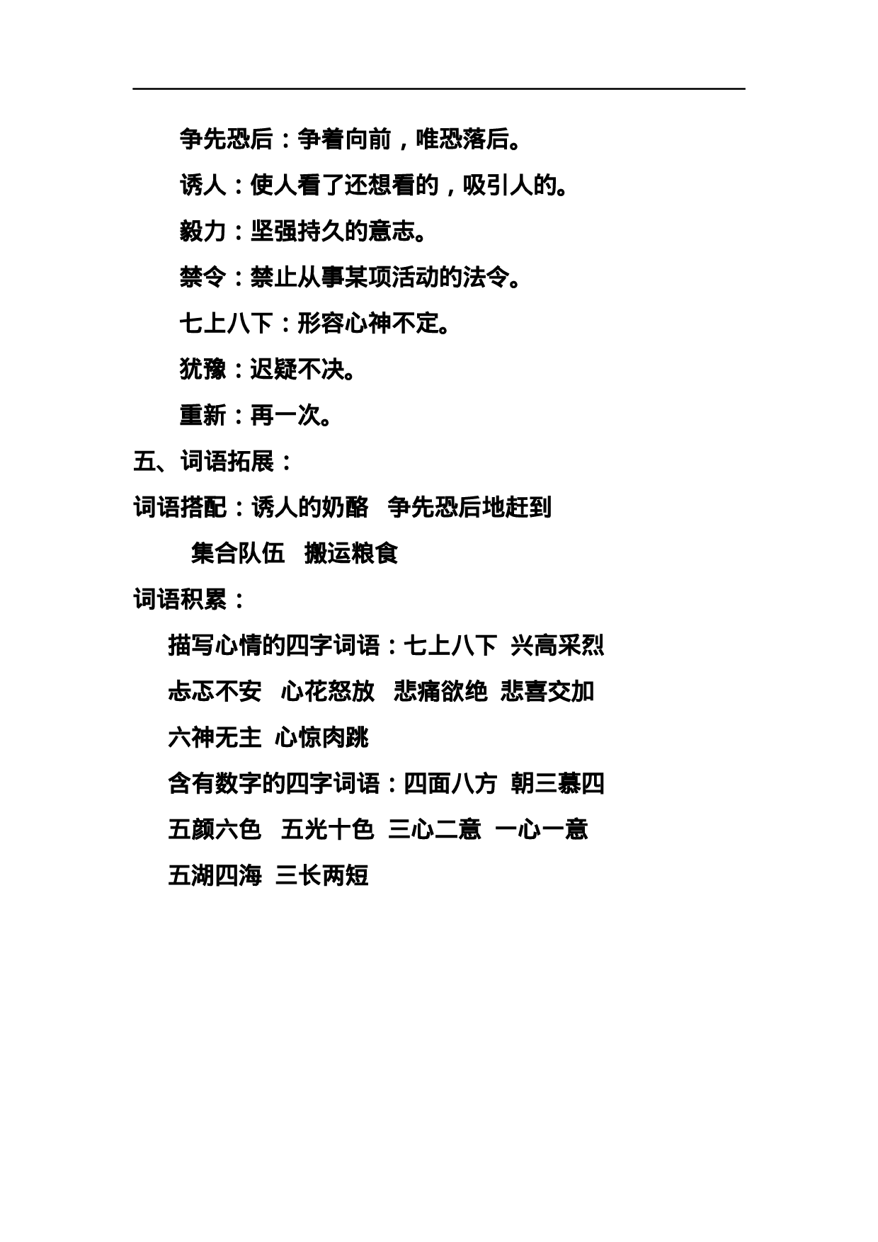 三（上）语文第11课《一块奶酪》课文主题总结和生字解读.docx 第3页