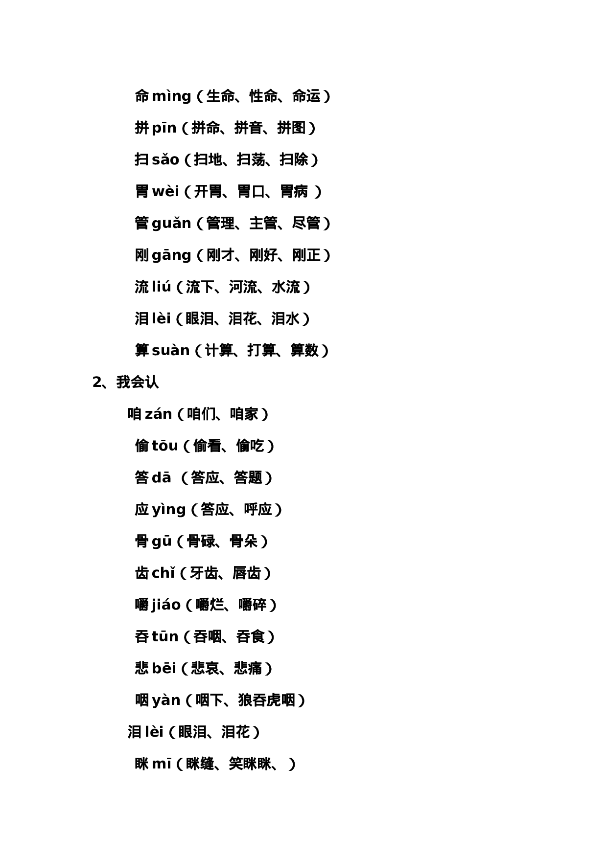 三（上）语文第10课《在牛肚子里的旅行》课文主题总结和生字解读.docx 第2页