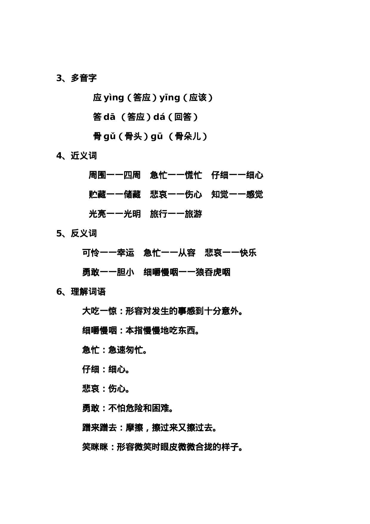 三（上）语文第10课《在牛肚子里的旅行》课文主题总结和生字解读.docx 第3页