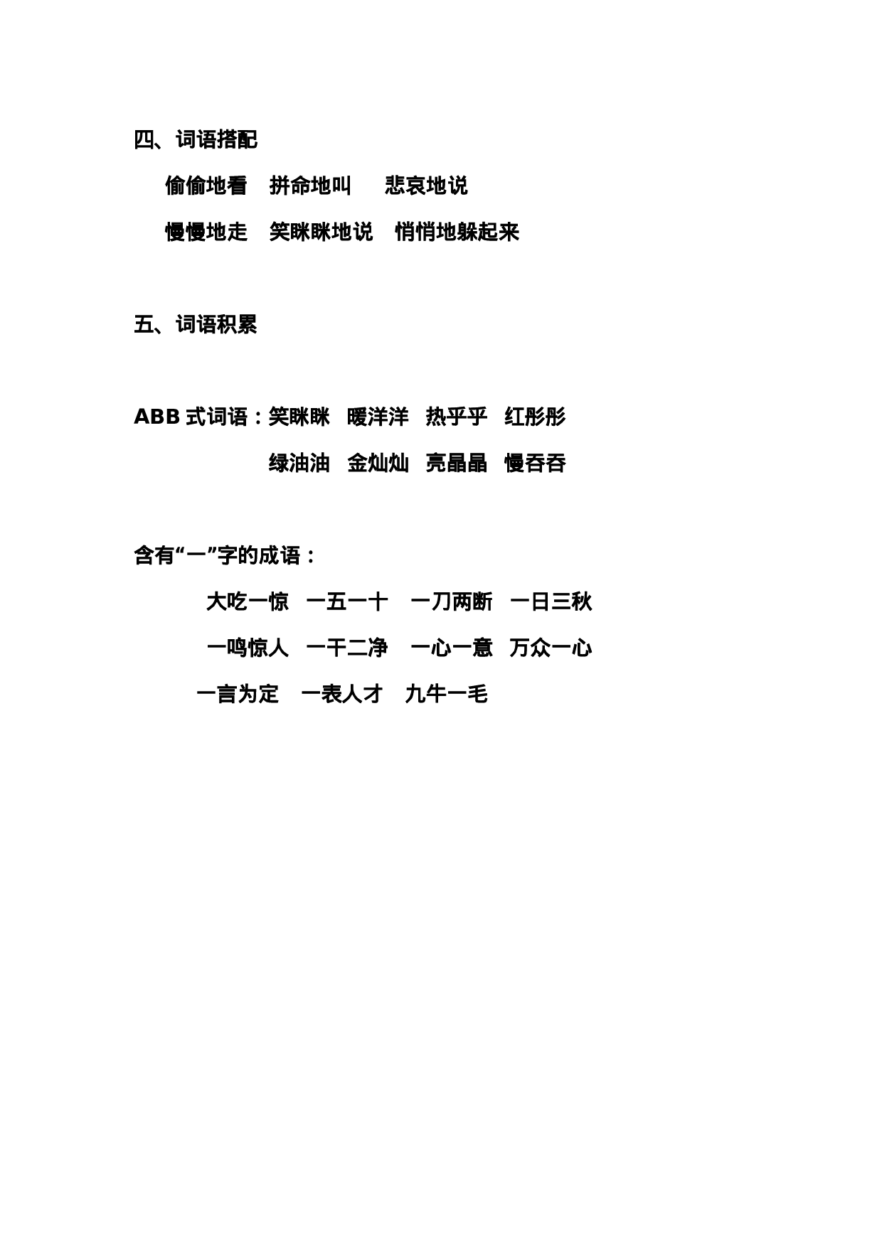 三（上）语文第10课《在牛肚子里的旅行》课文主题总结和生字解读.docx 第4页