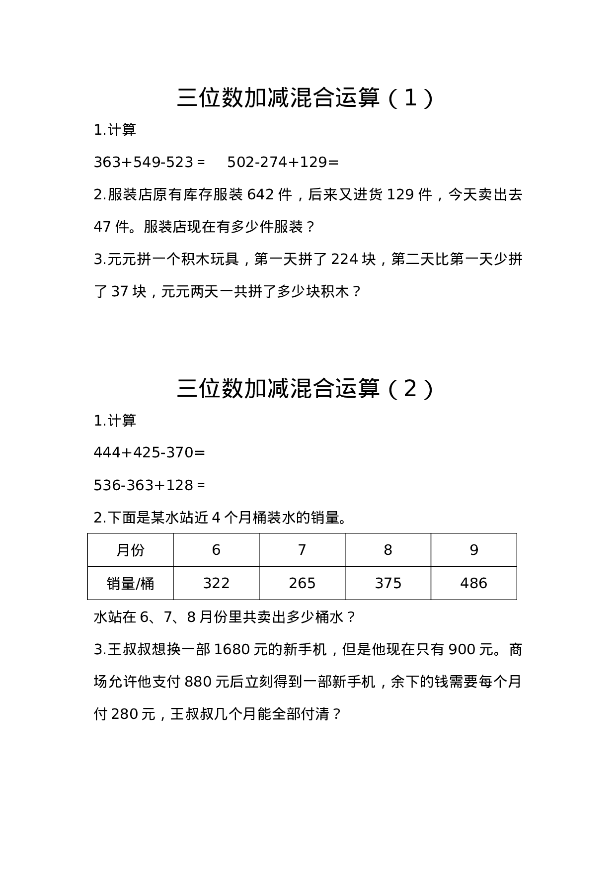 三（上）北师大数学三单元课时：2.docx 第1页