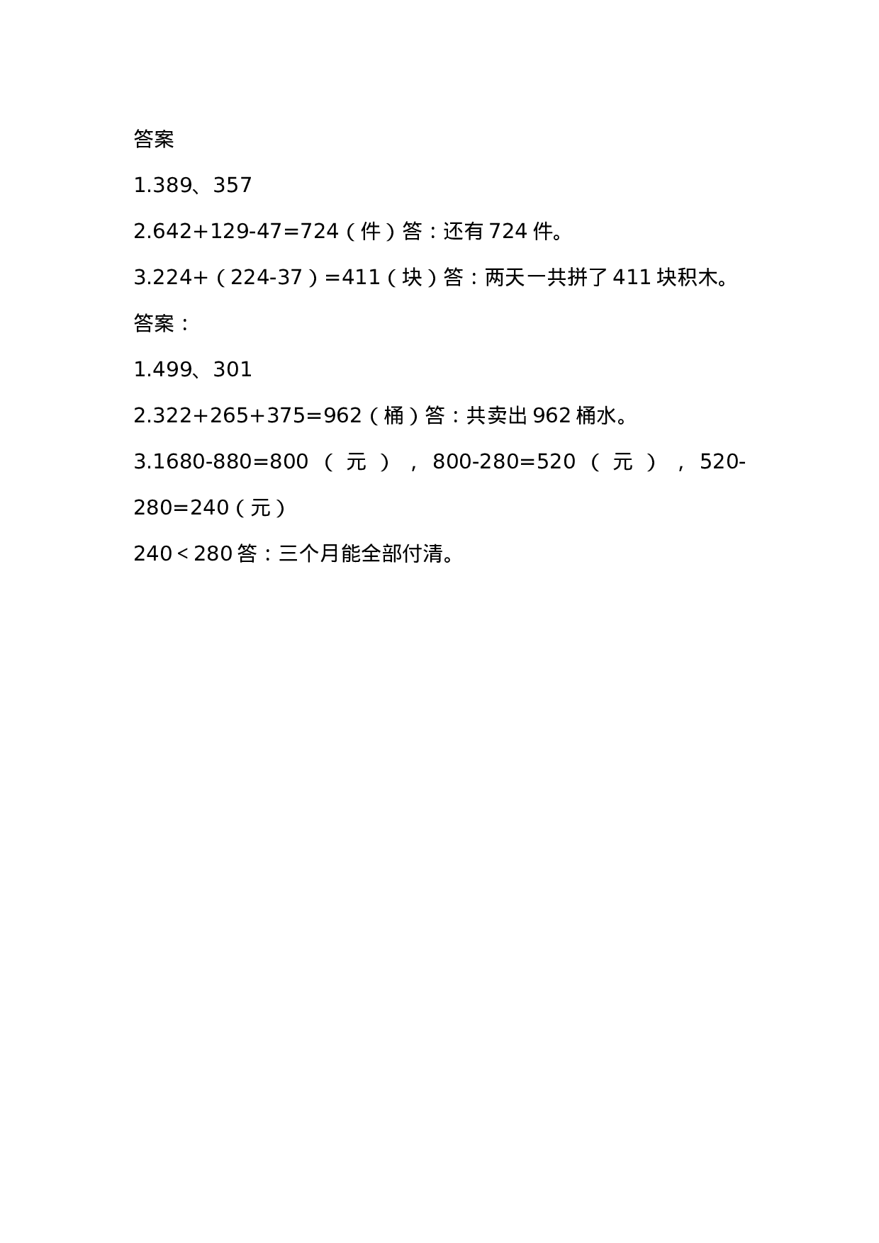 三（上）北师大数学三单元课时：2.docx 第2页