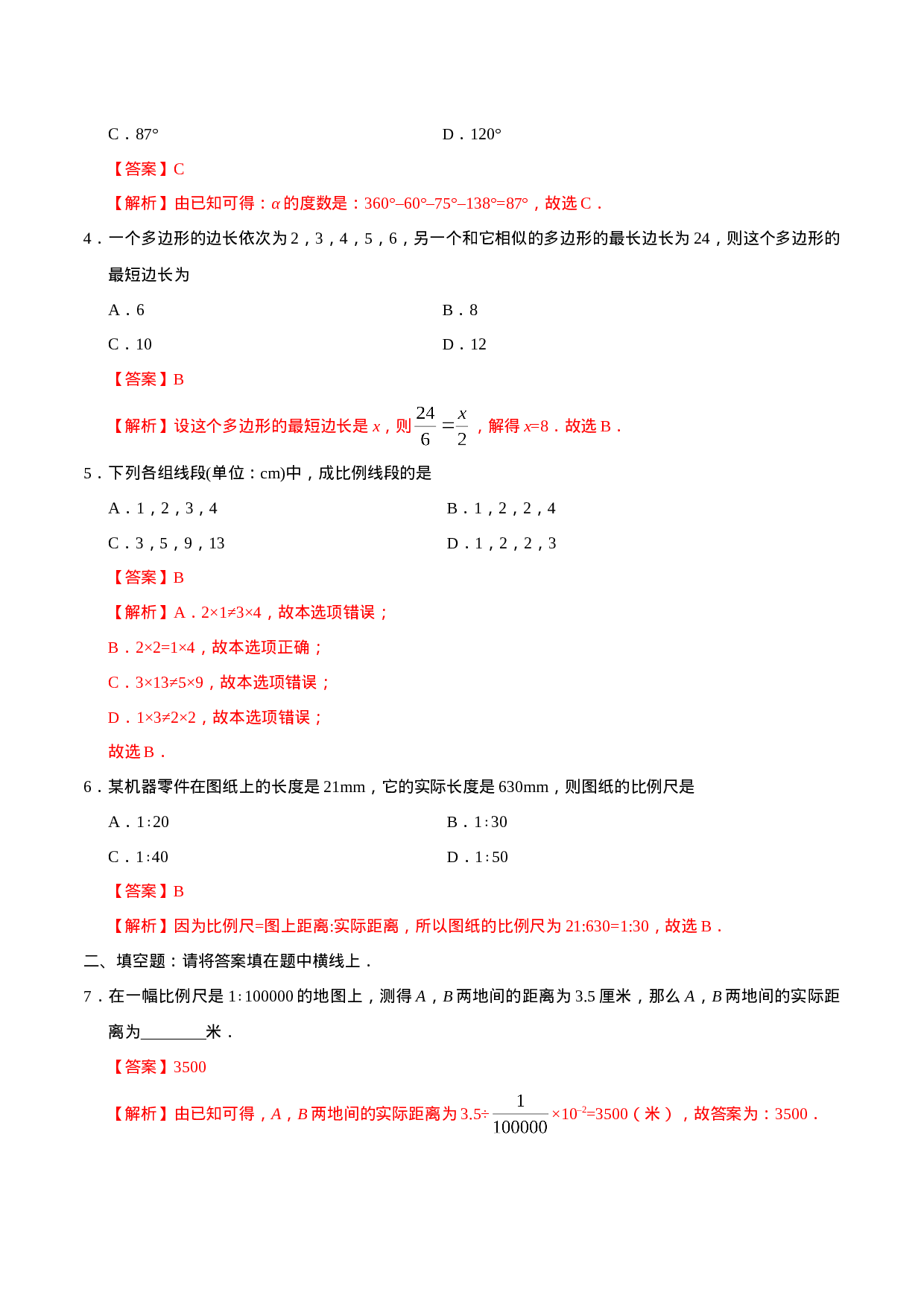 27.1 图形的相似-九年级数学人教版（下）（解析版）.doc 第2页