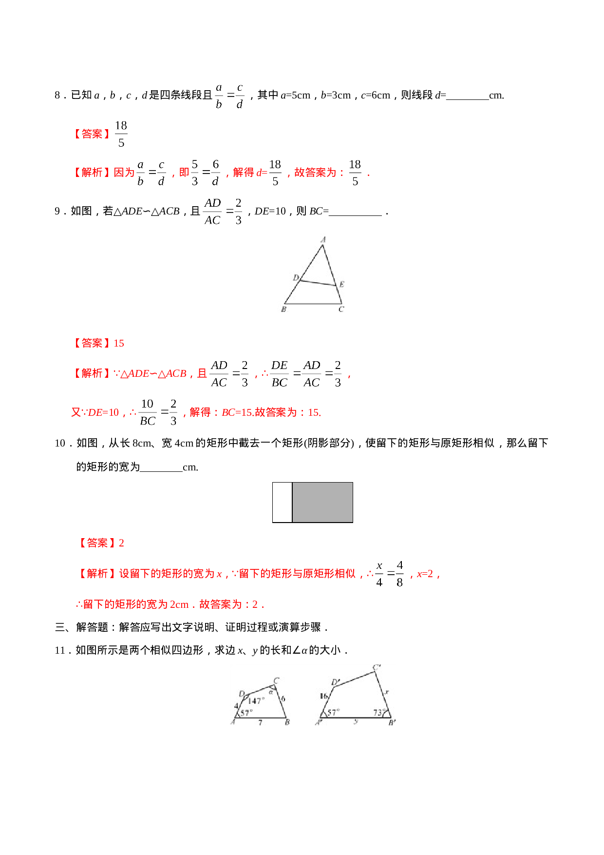27.1 图形的相似-九年级数学人教版（下）（解析版）.doc 第3页