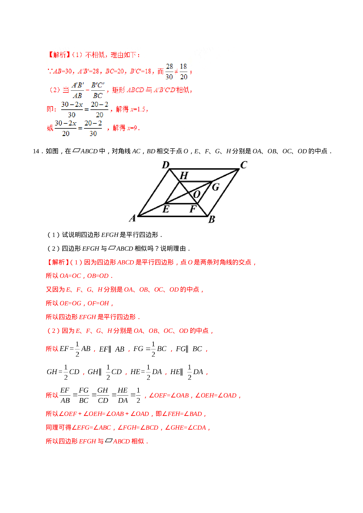 27.1 图形的相似-九年级数学人教版（下）（解析版）.doc 第5页